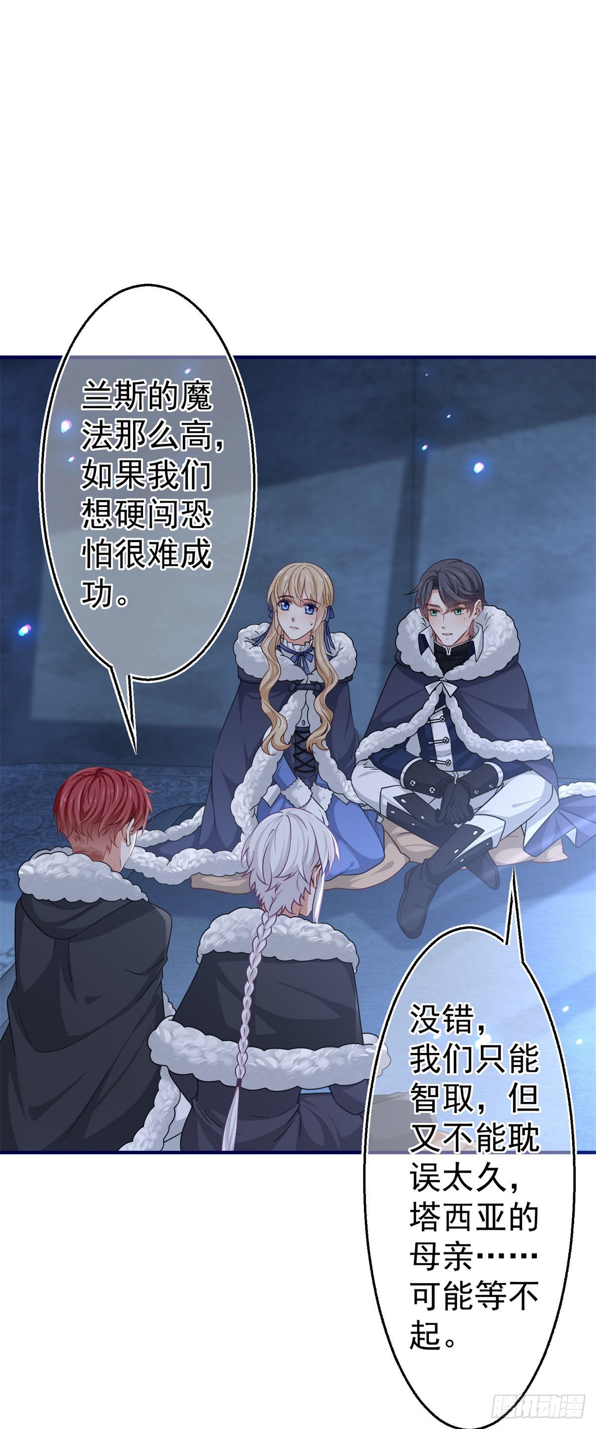 《帝国第一团宠皇女》第179话 分头行动 第3页