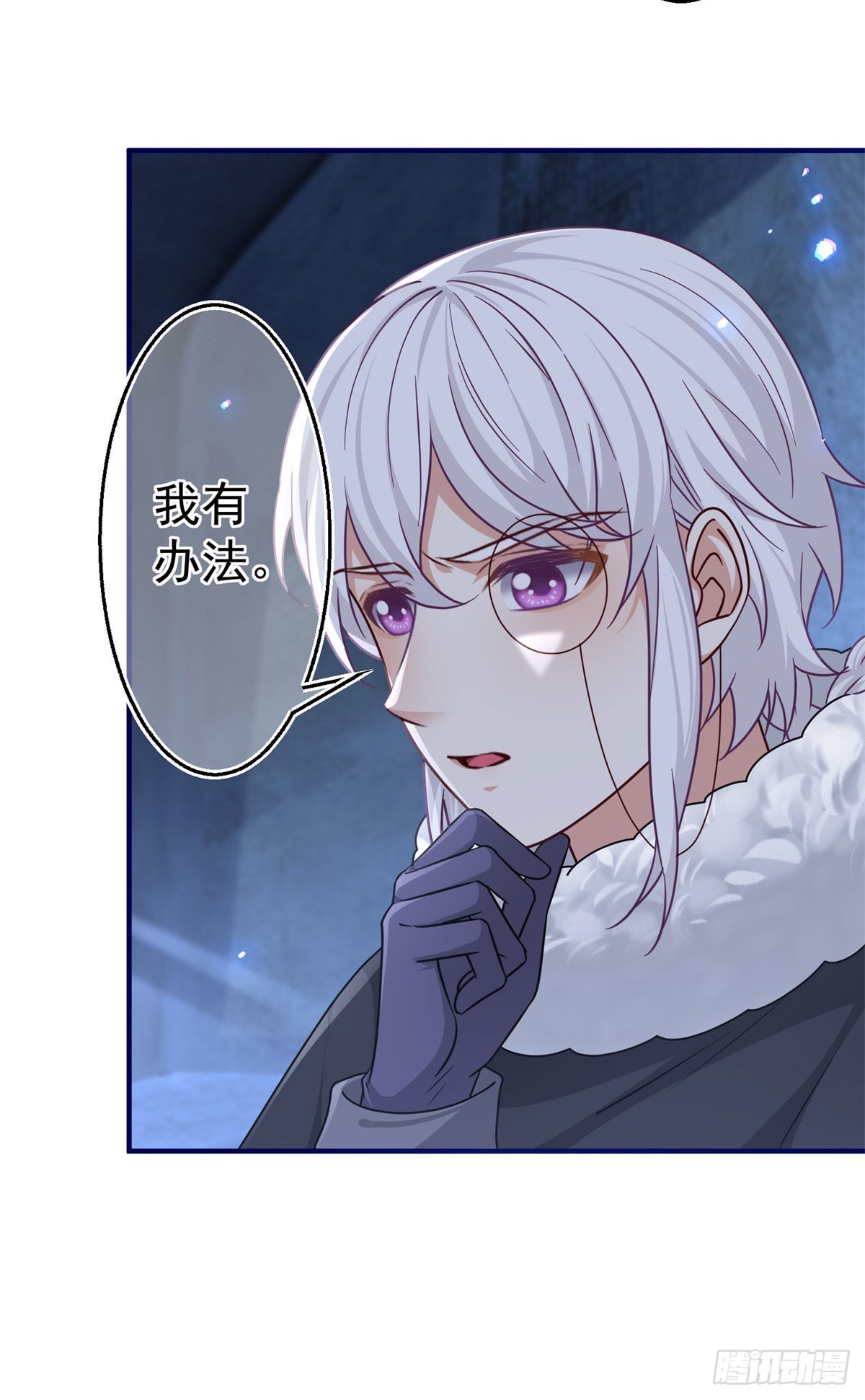 《帝国第一团宠皇女》第179话 分头行动 第4页
