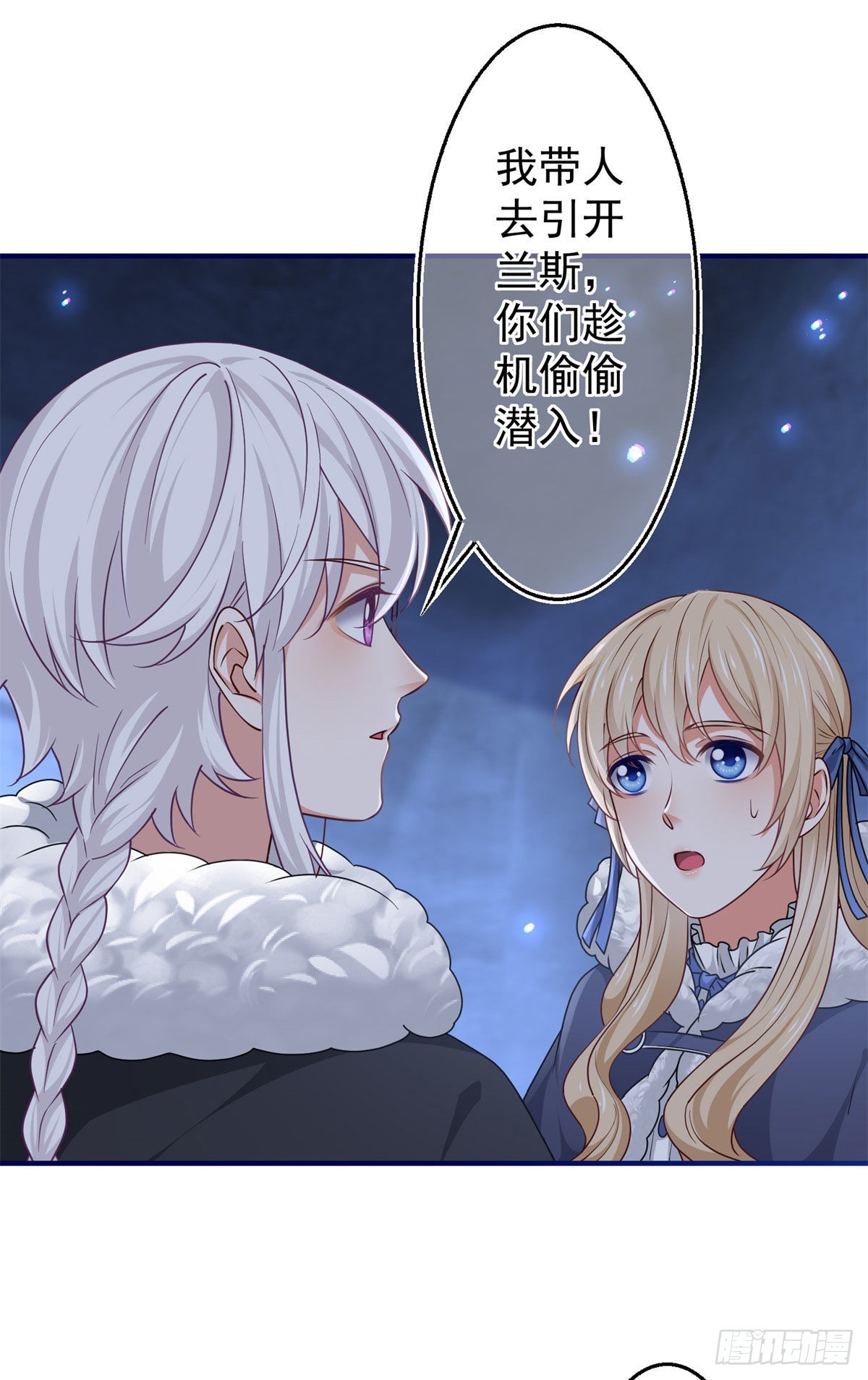 《帝国第一团宠皇女》第179话 分头行动 第5页