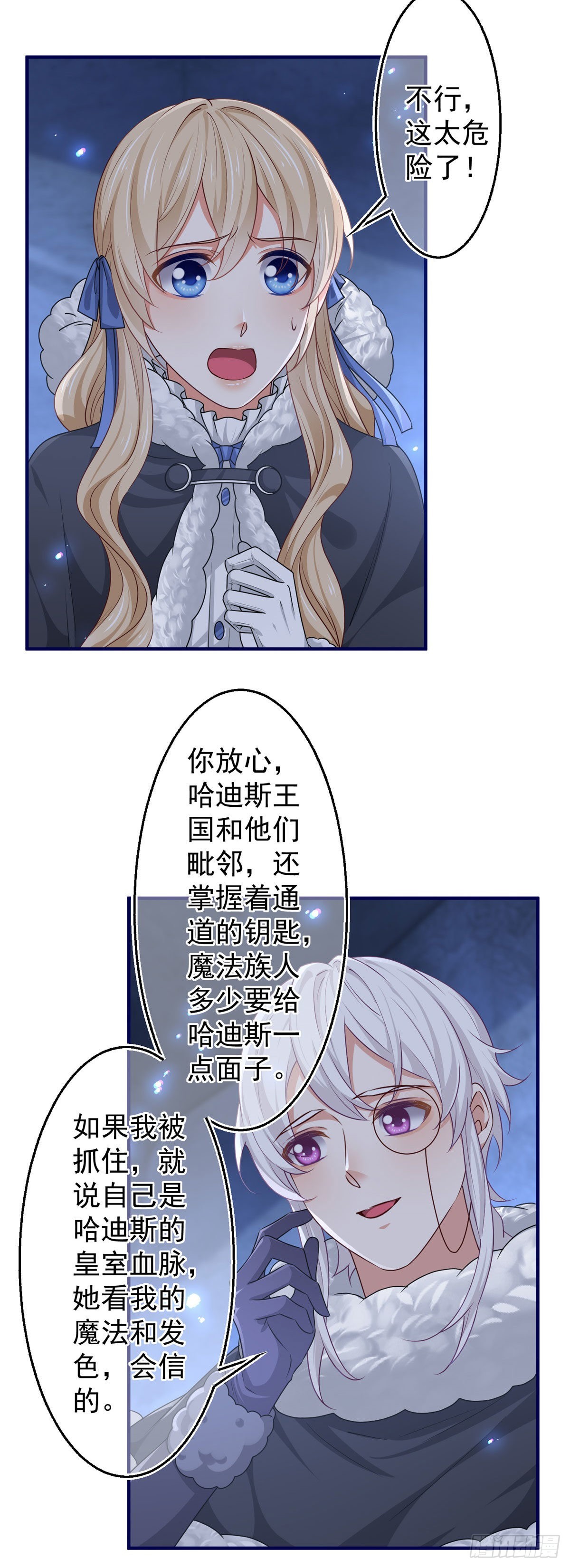 《帝国第一团宠皇女》第179话 分头行动 第6页