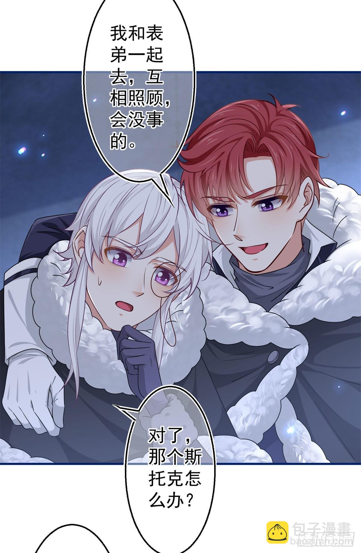 《帝国第一团宠皇女》第179话 分头行动 第9页