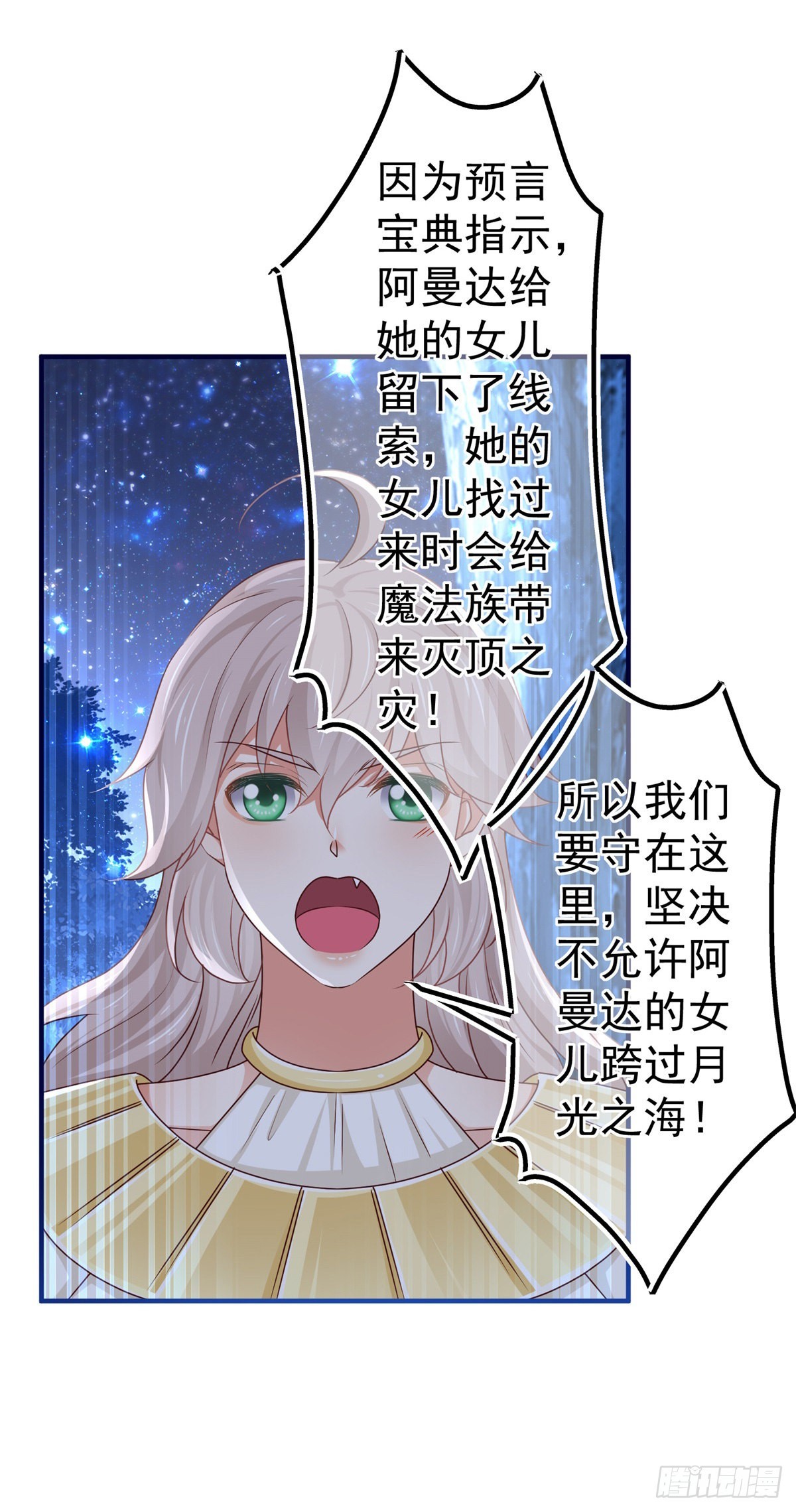 《帝国第一团宠皇女》第178话 可怕的预言 第12页