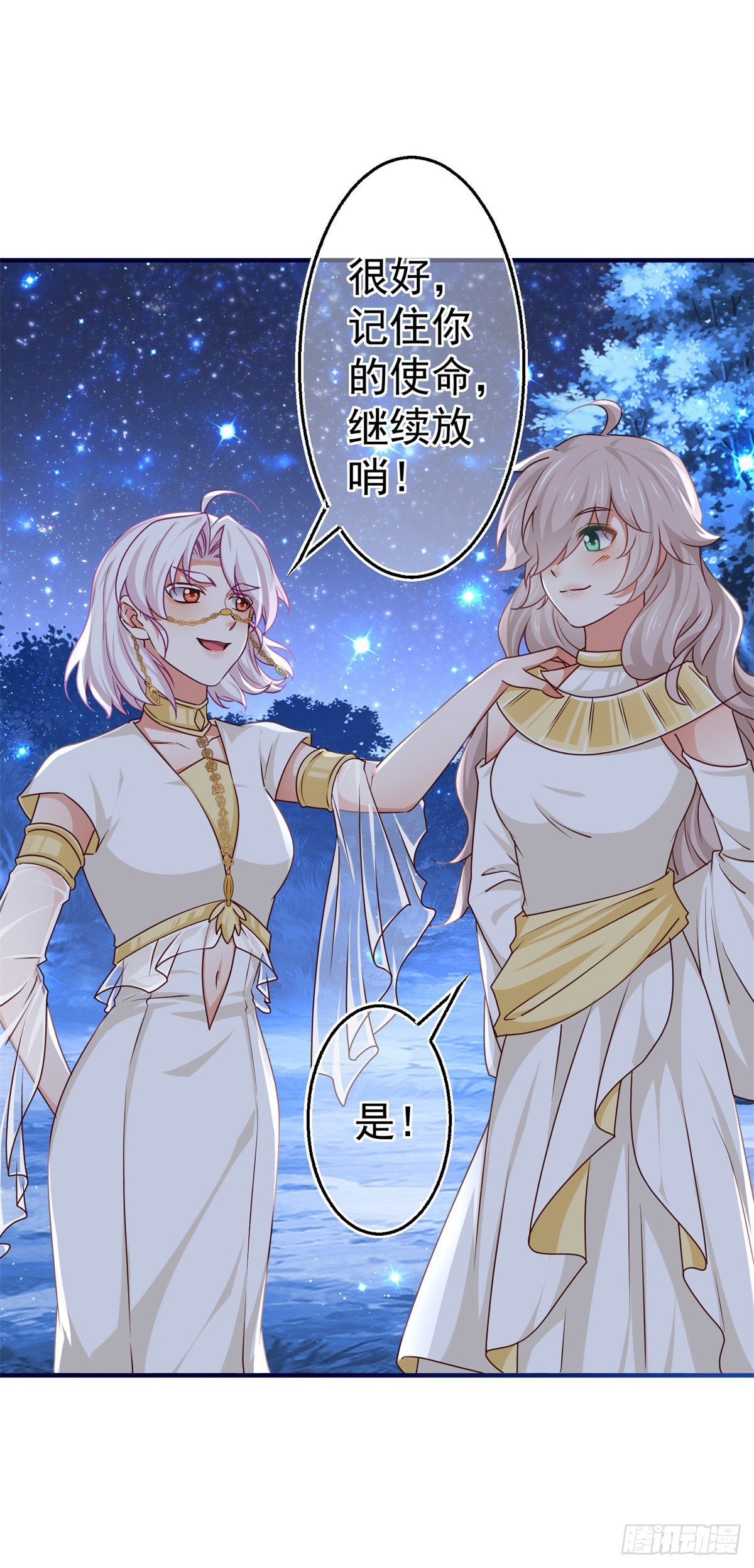 《帝国第一团宠皇女》第178话 可怕的预言 第14页