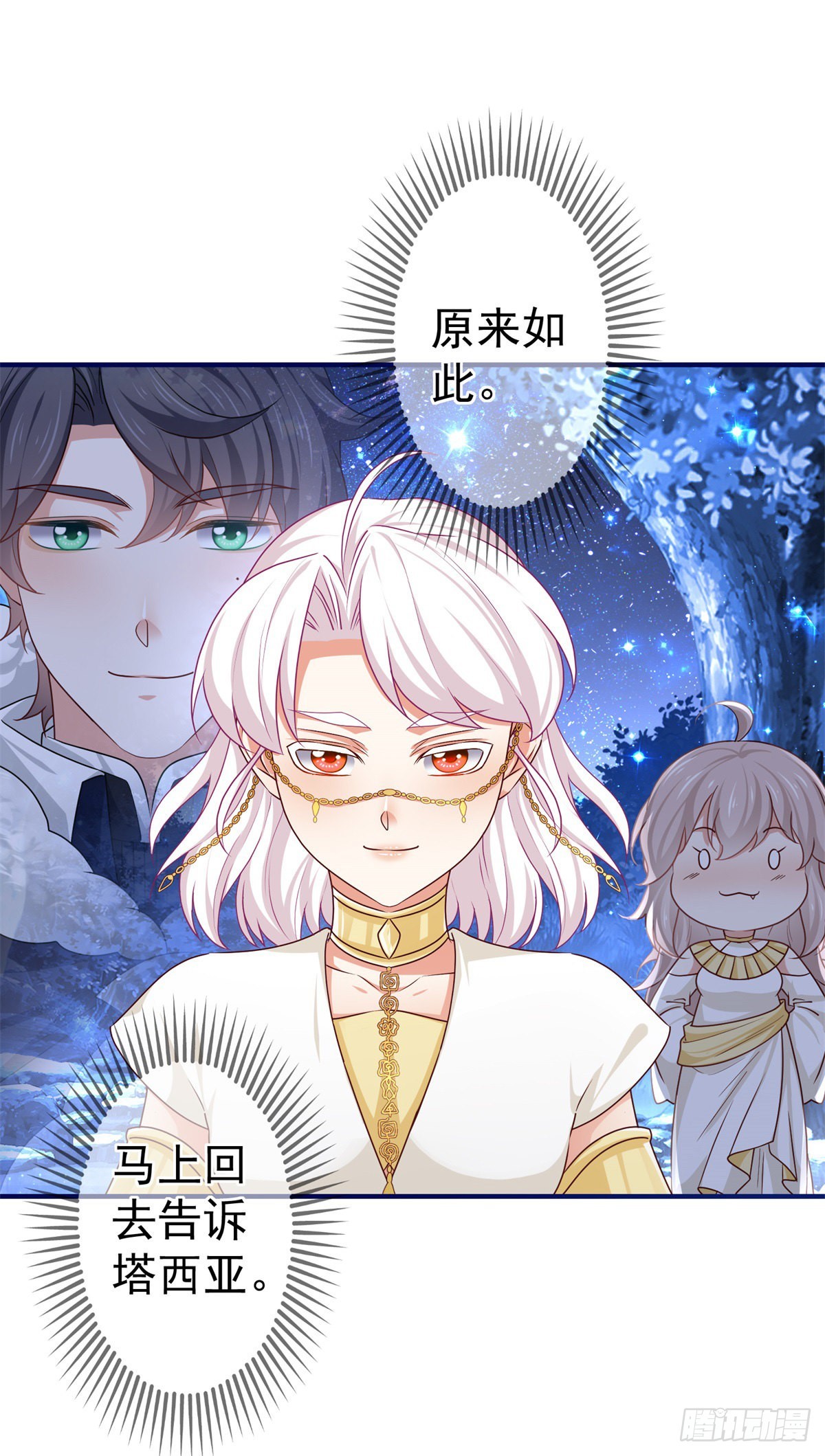 《帝国第一团宠皇女》第178话 可怕的预言 第15页
