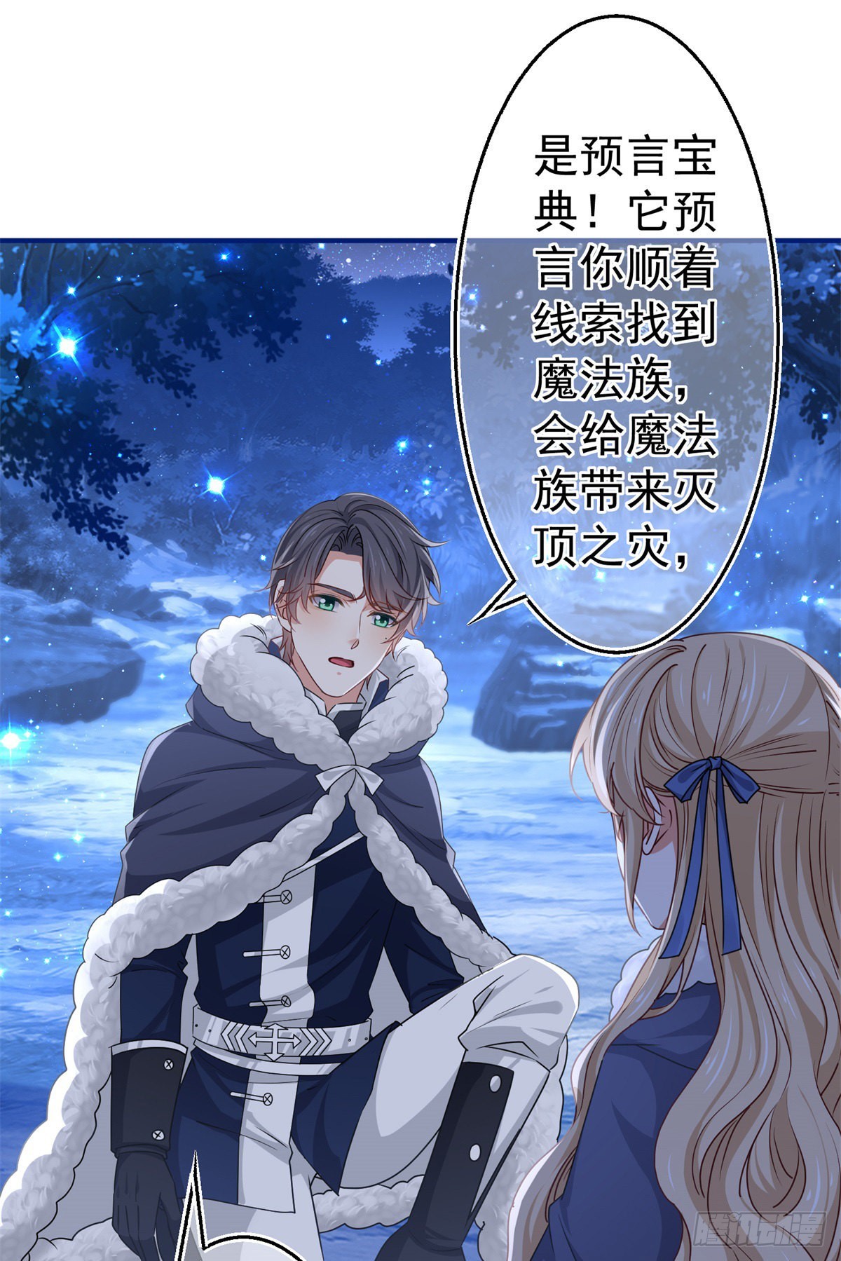 《帝国第一团宠皇女》第178话 可怕的预言 第18页