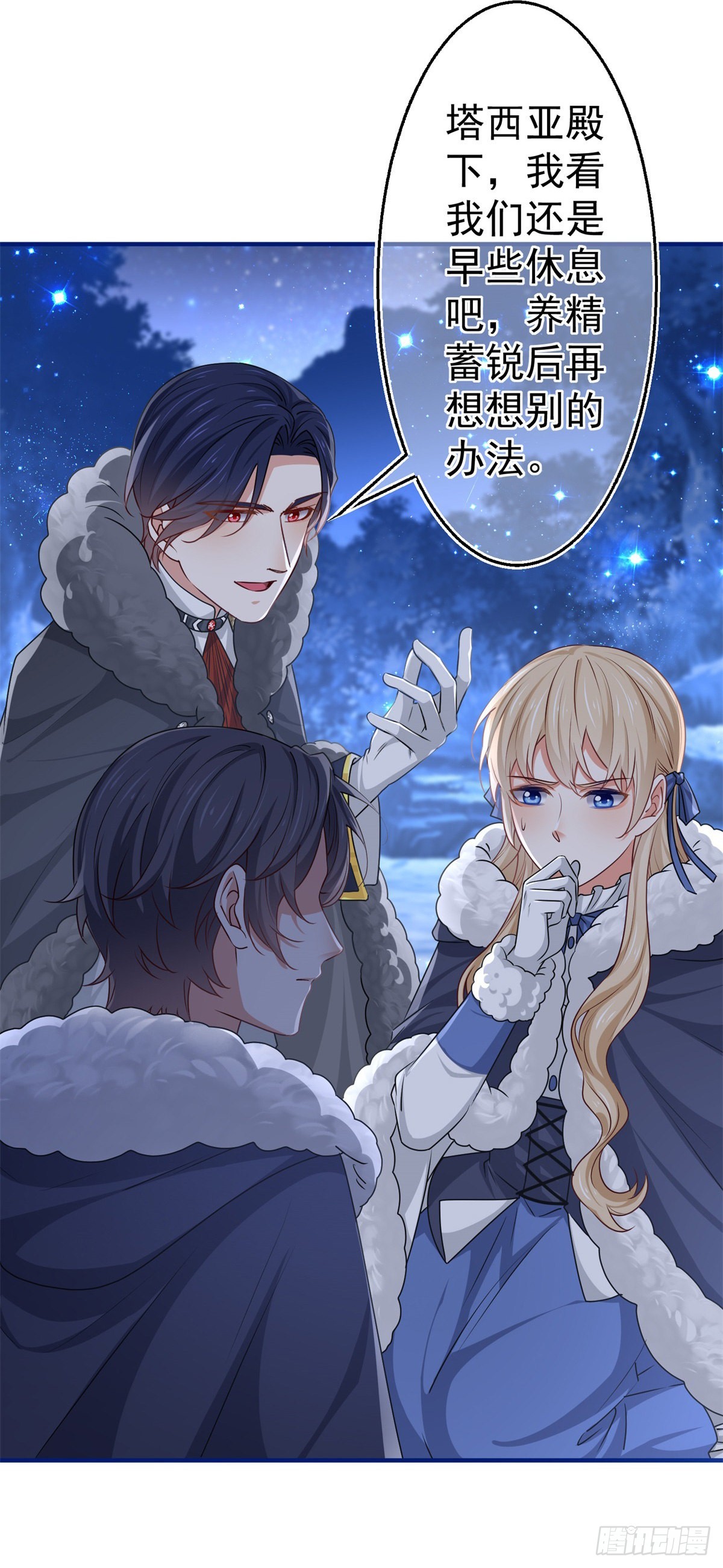 《帝国第一团宠皇女》第178话 可怕的预言 第20页