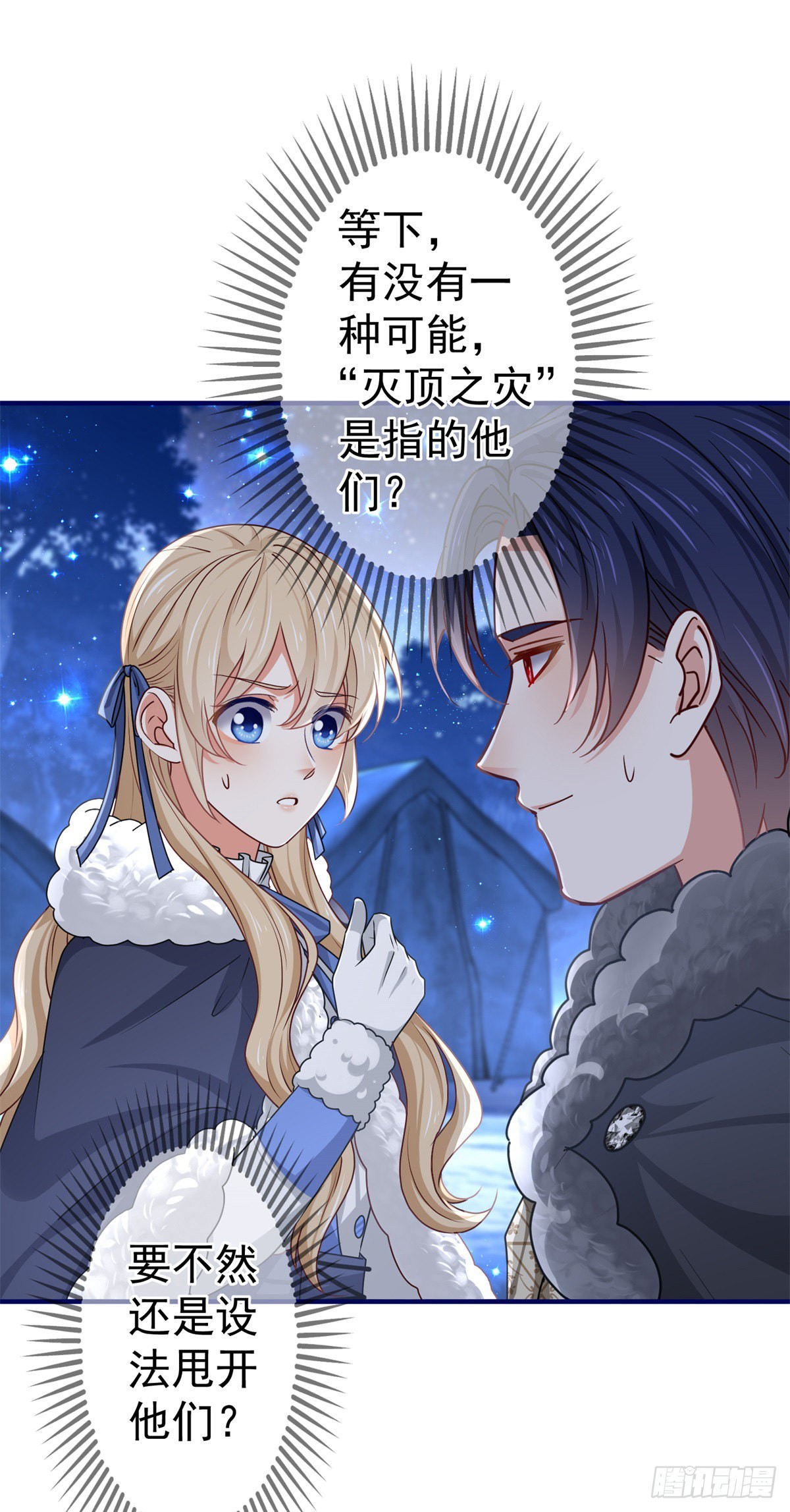 《帝国第一团宠皇女》第178话 可怕的预言 第21页