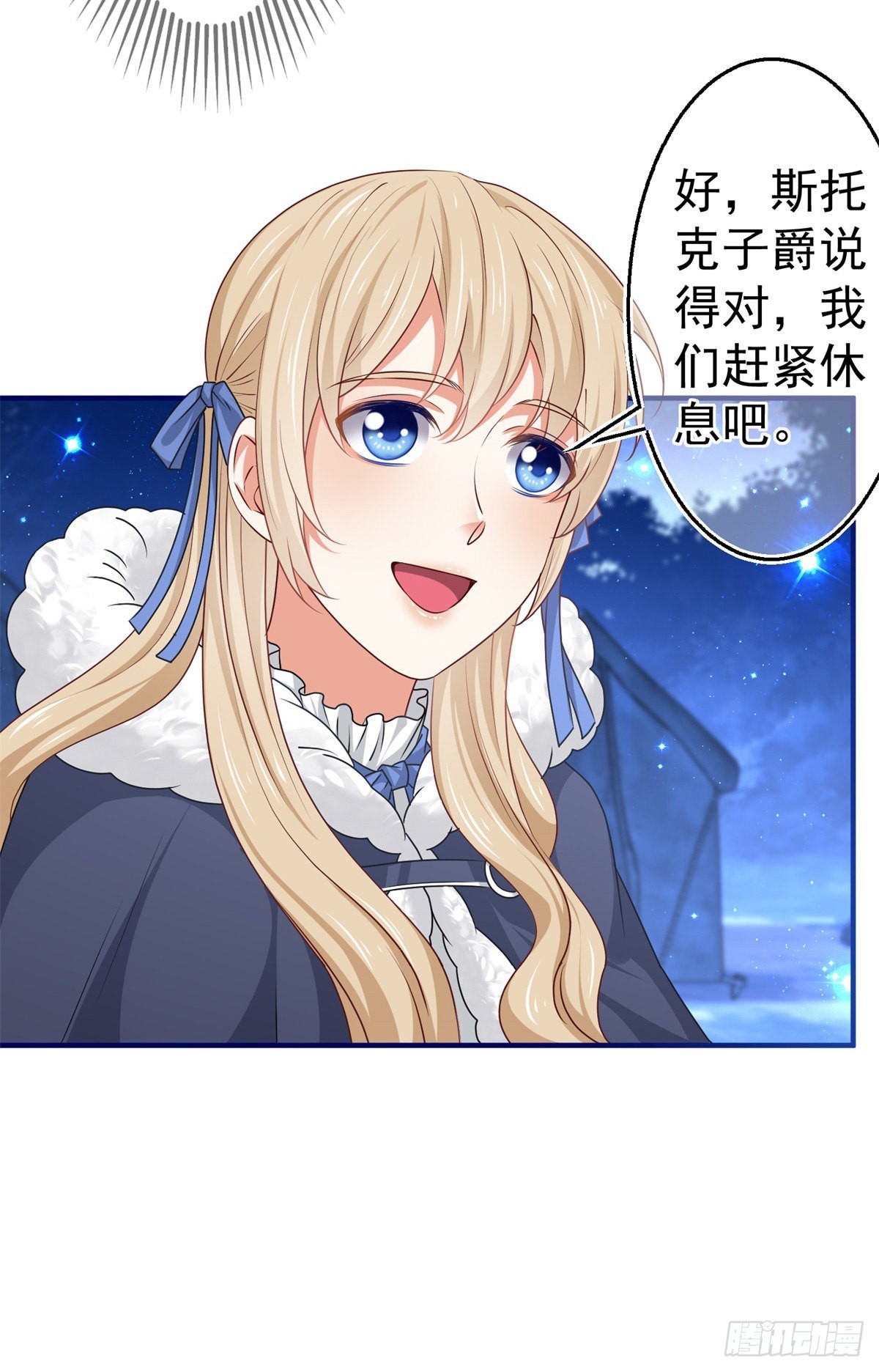 《帝国第一团宠皇女》第178话 可怕的预言 第22页