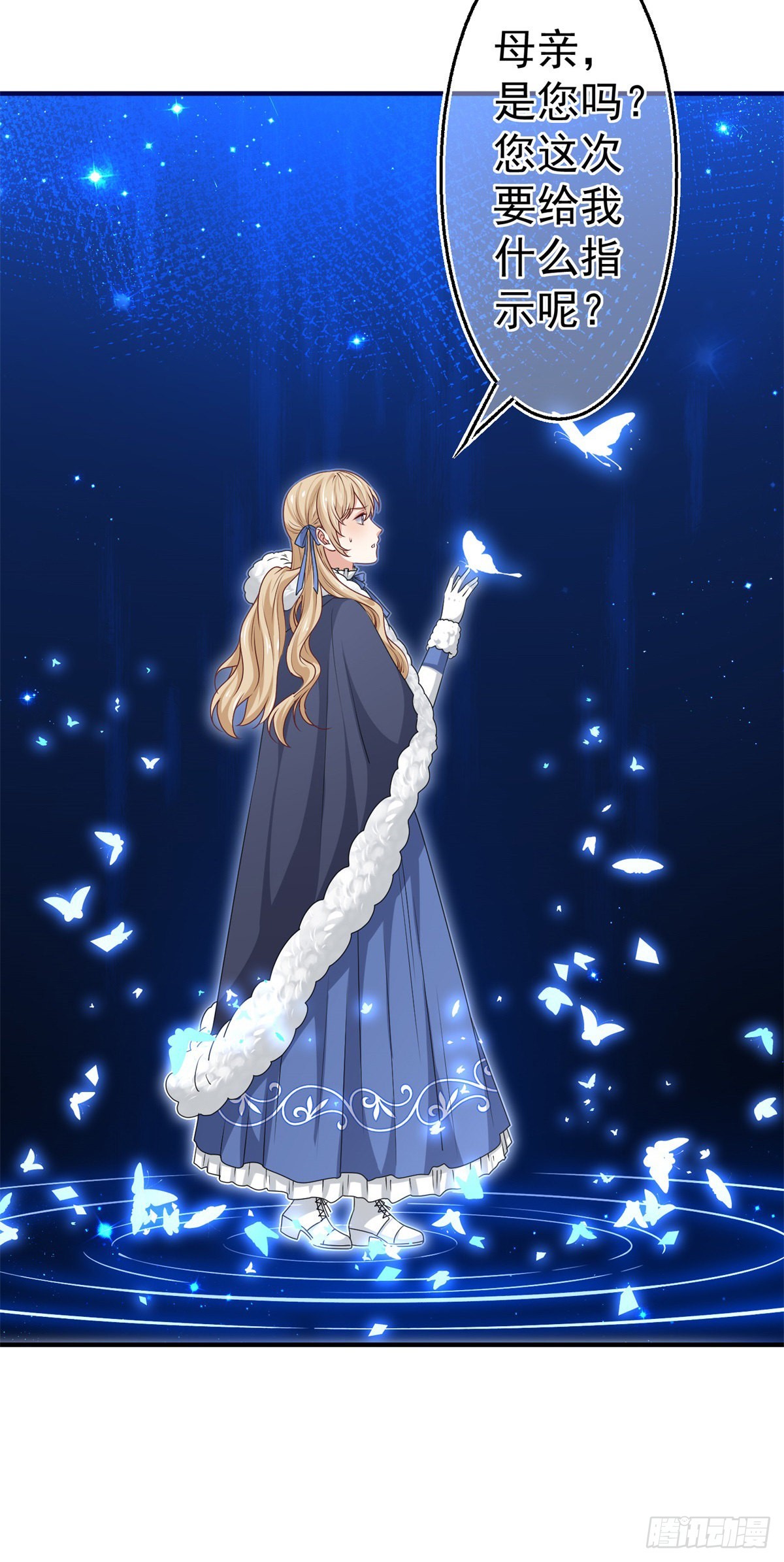 《帝国第一团宠皇女》第178话 可怕的预言 第26页
