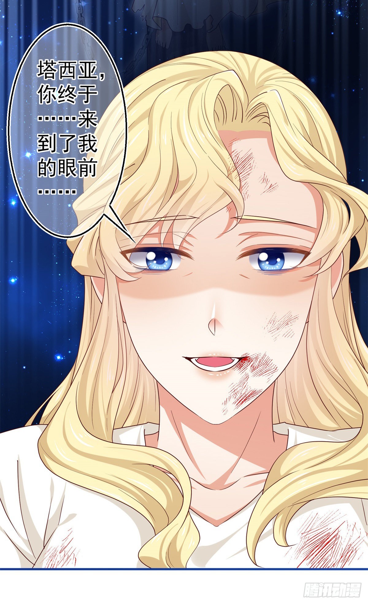 《帝国第一团宠皇女》第178话 可怕的预言 第31页