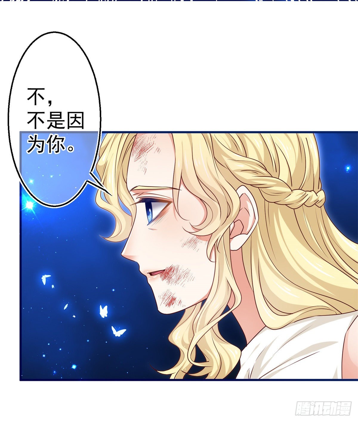 《帝国第一团宠皇女》第178话 可怕的预言 第33页
