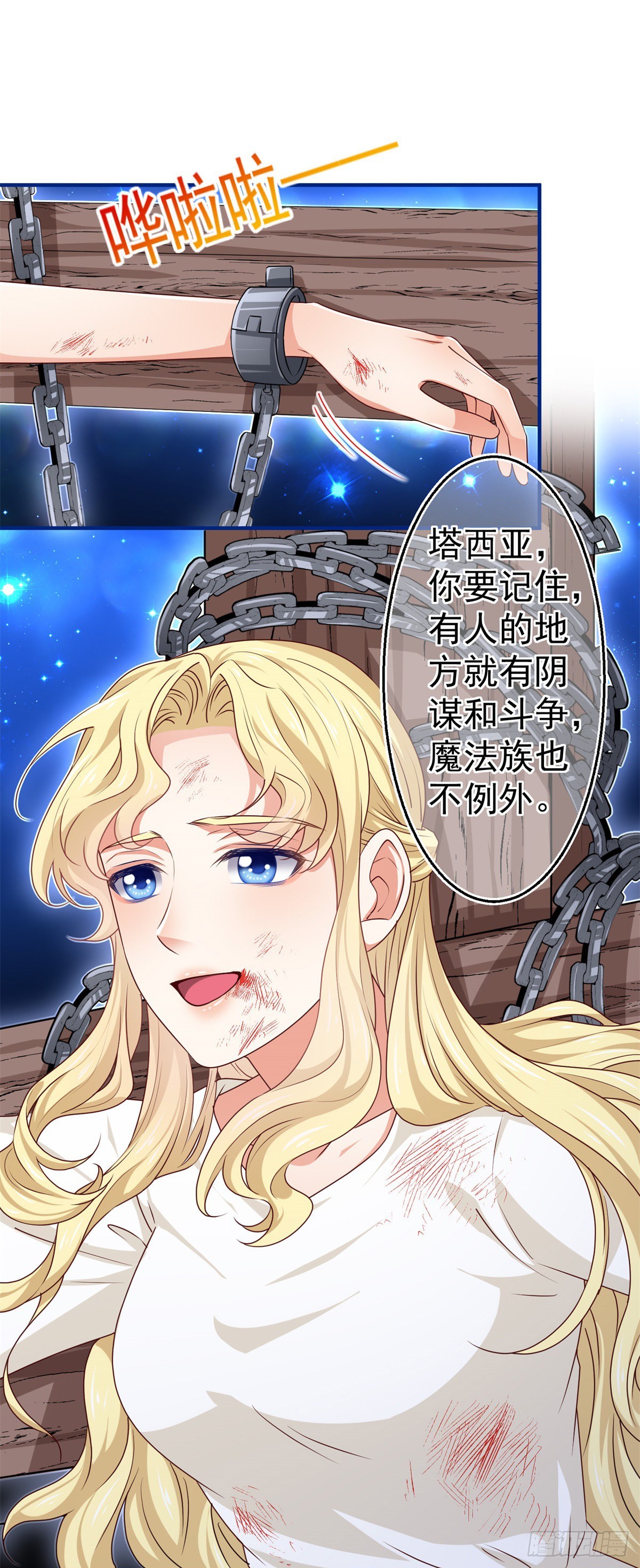 《帝国第一团宠皇女》第178话 可怕的预言 第34页