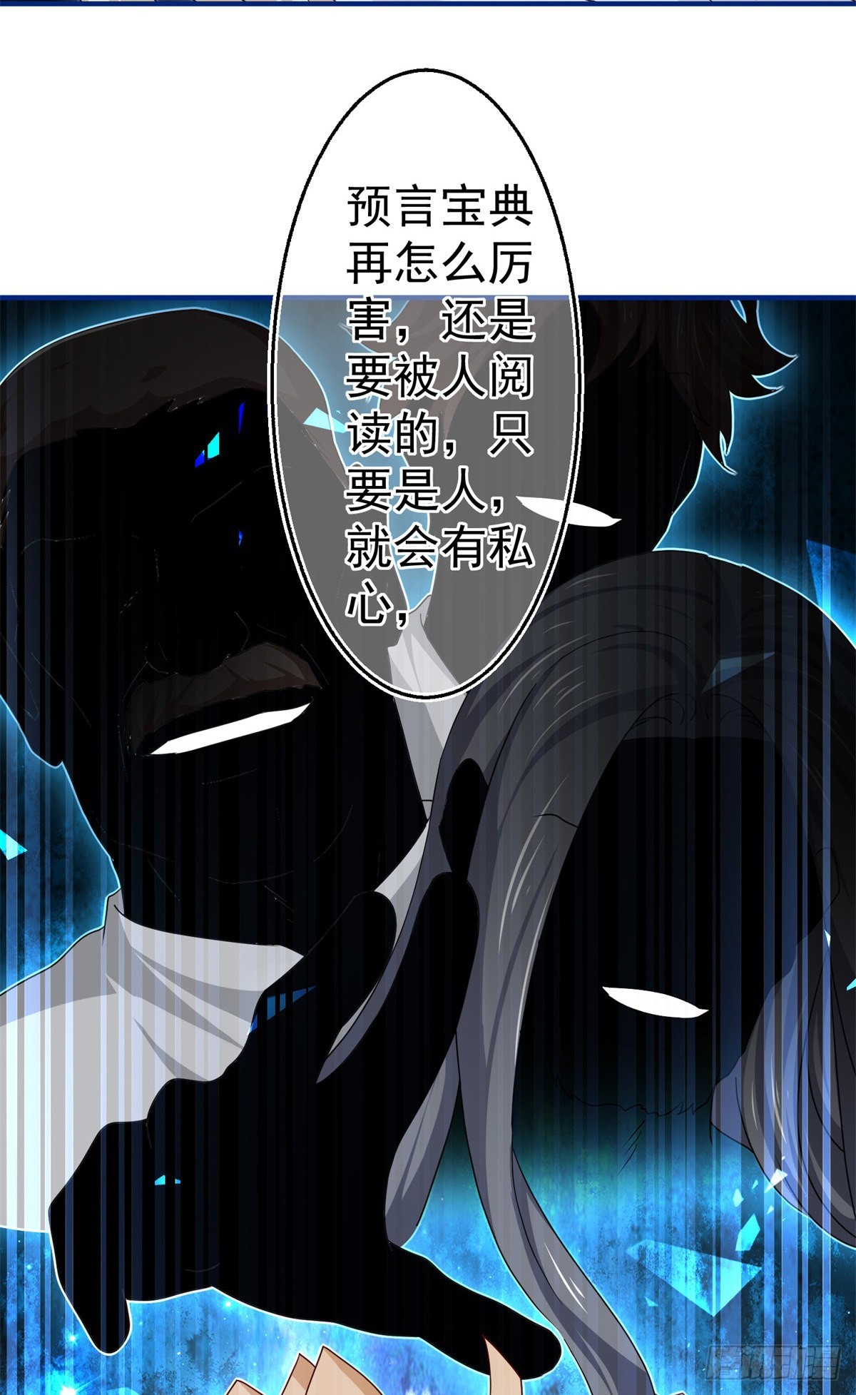 《帝国第一团宠皇女》第178话 可怕的预言 第35页