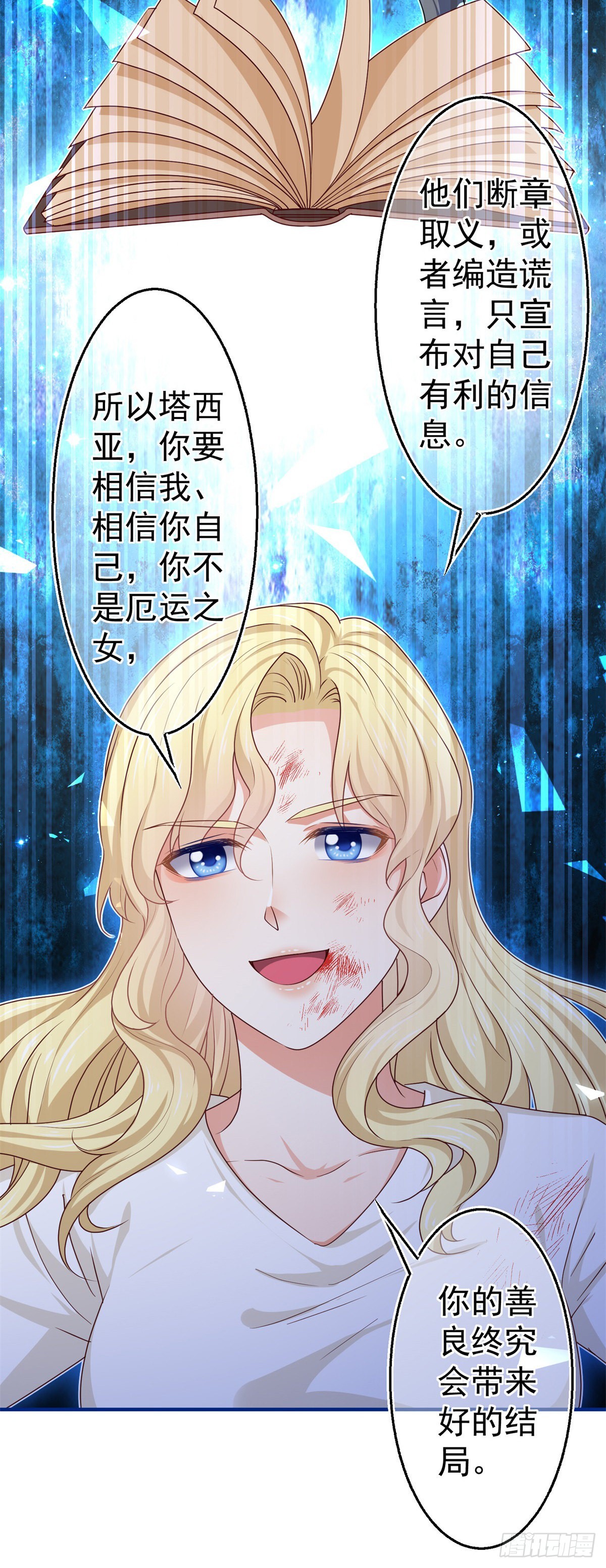 《帝国第一团宠皇女》第178话 可怕的预言 第36页