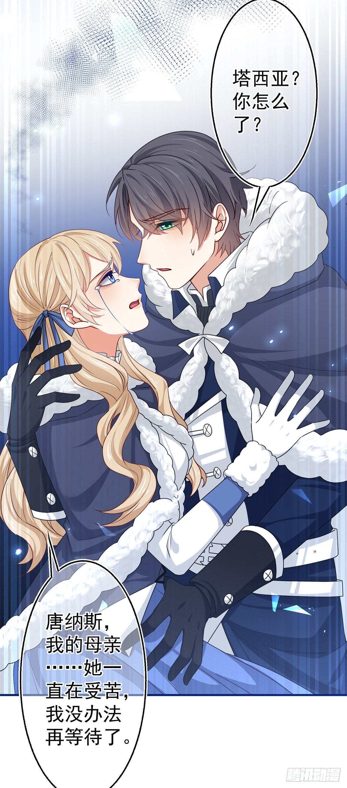 《帝国第一团宠皇女》第178话 可怕的预言 第38页