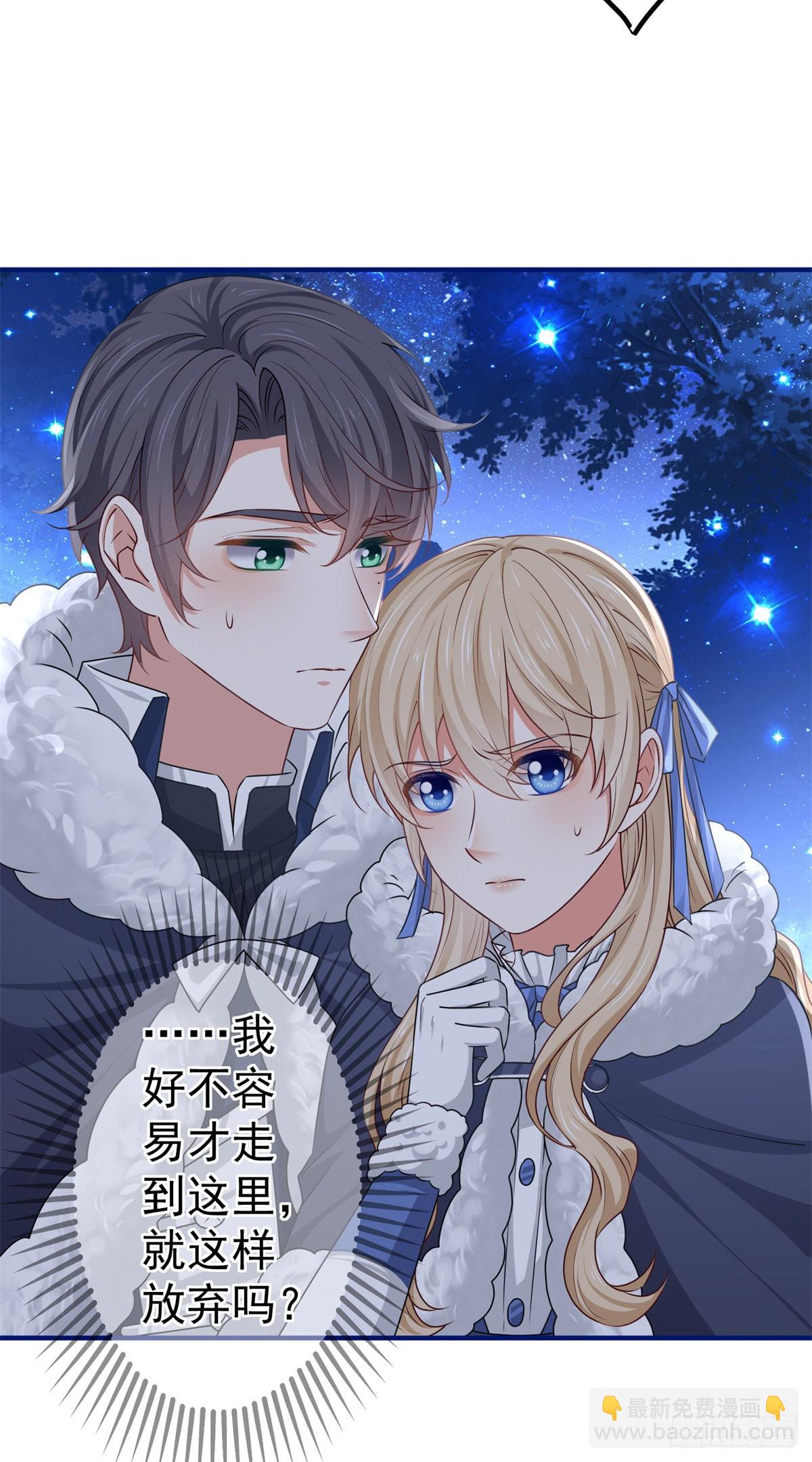 《帝国第一团宠皇女》第178话 可怕的预言 第3页