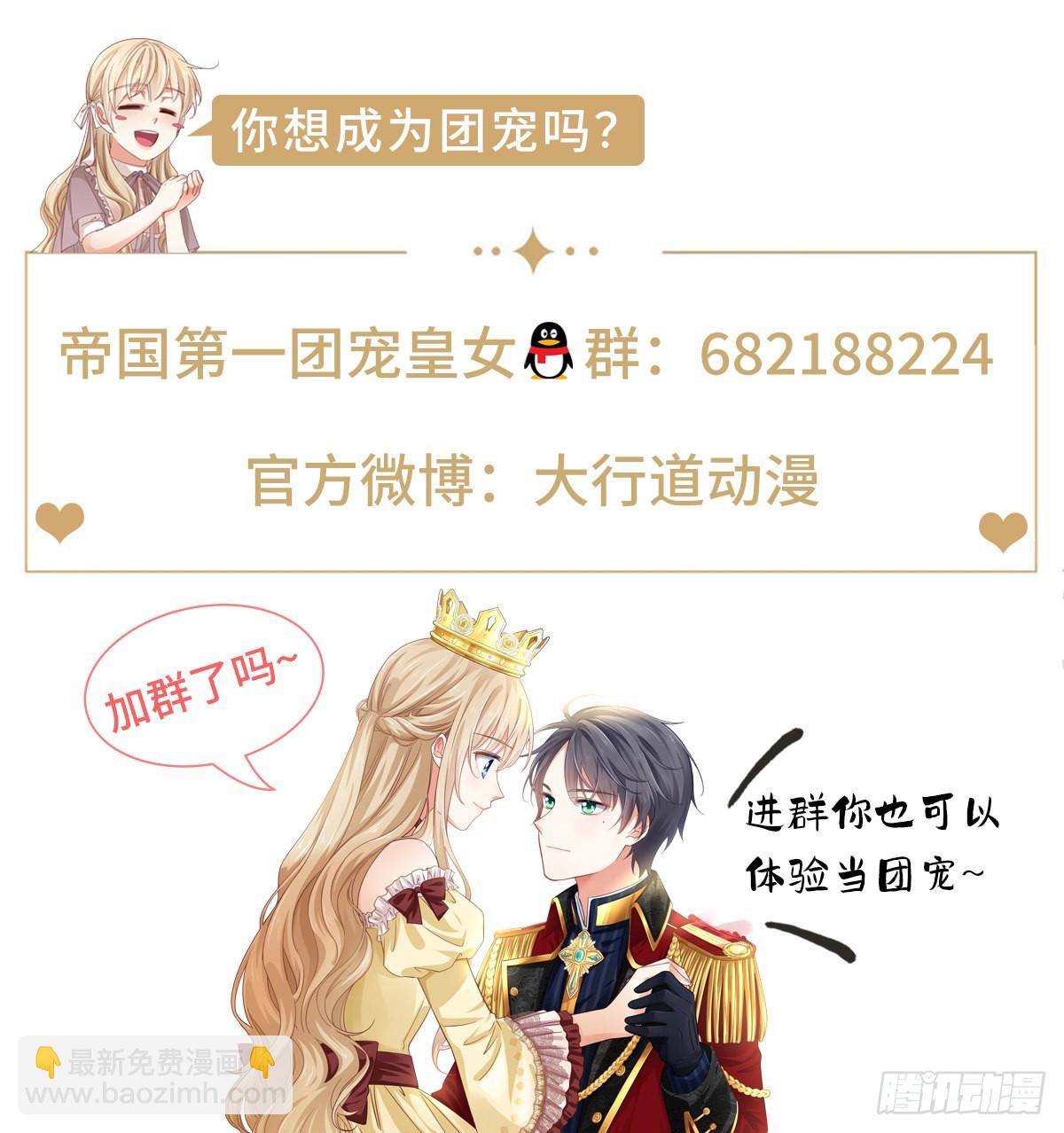 《帝国第一团宠皇女》第178话 可怕的预言 第40页