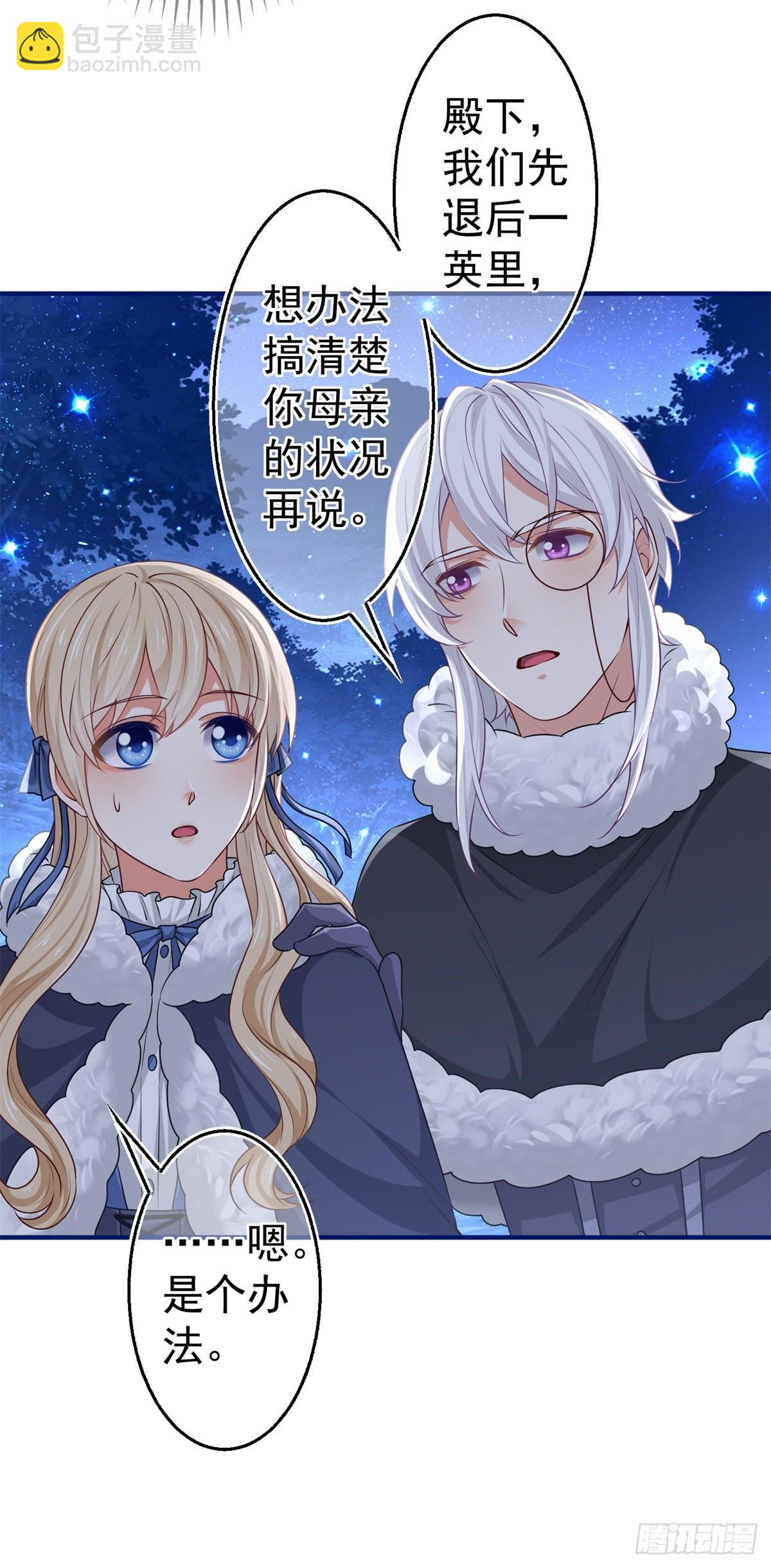 《帝国第一团宠皇女》第178话 可怕的预言 第4页