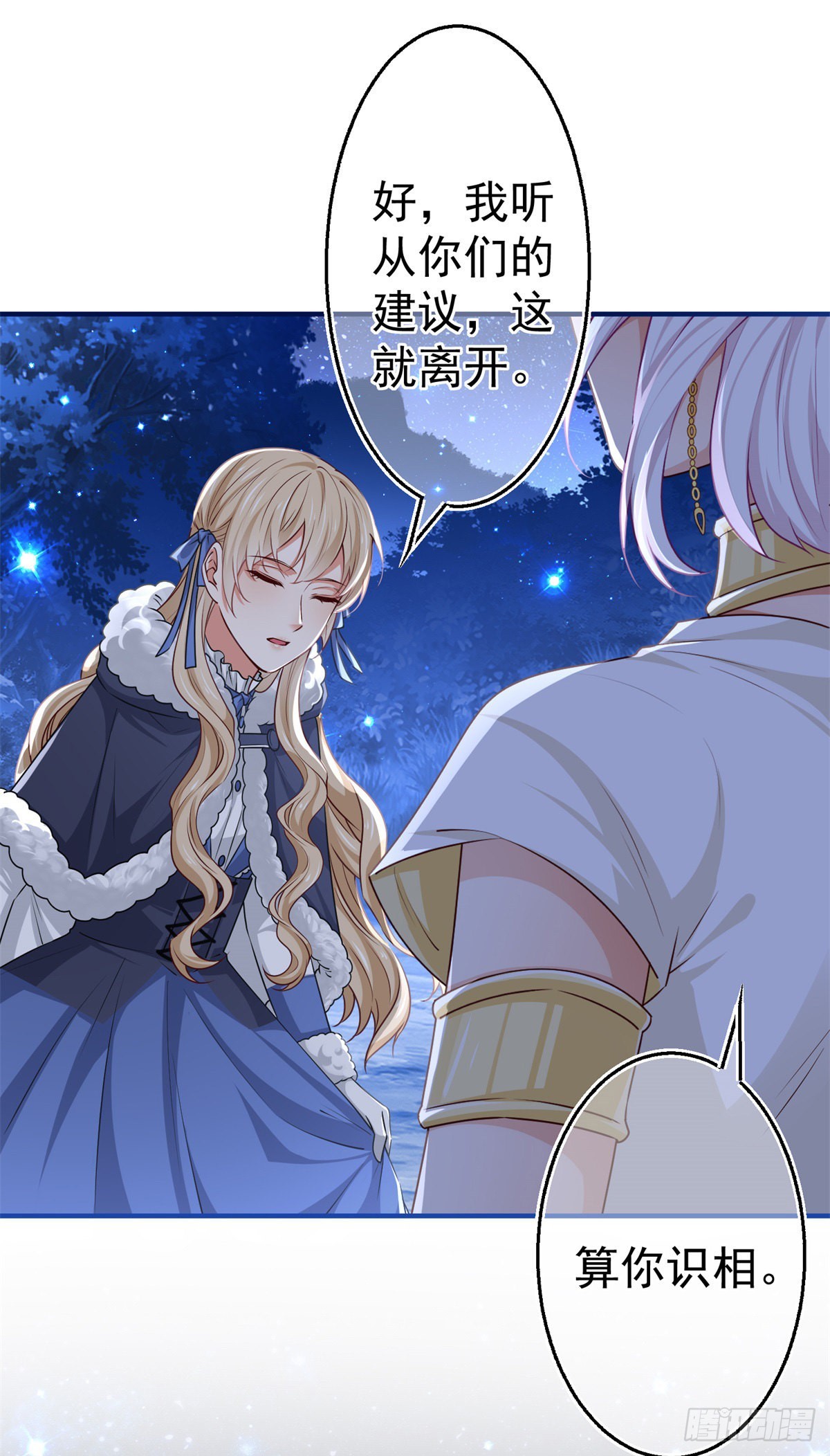 《帝国第一团宠皇女》第178话 可怕的预言 第5页