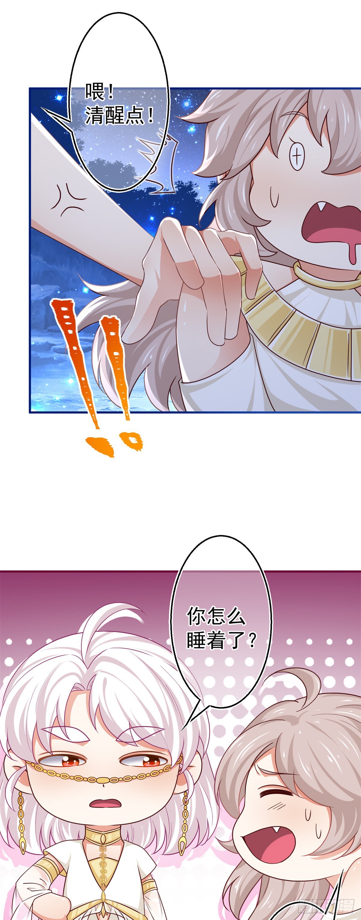 《帝国第一团宠皇女》第178话 可怕的预言 第8页