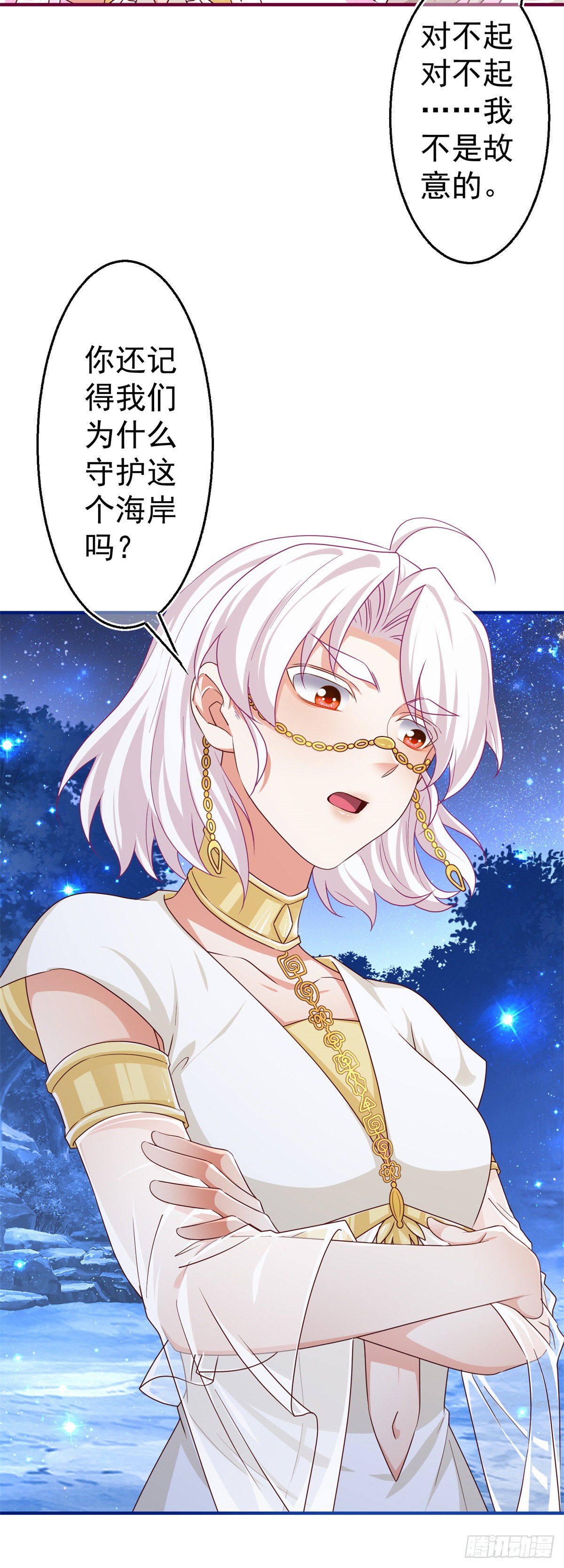 《帝国第一团宠皇女》第178话 可怕的预言 第9页
