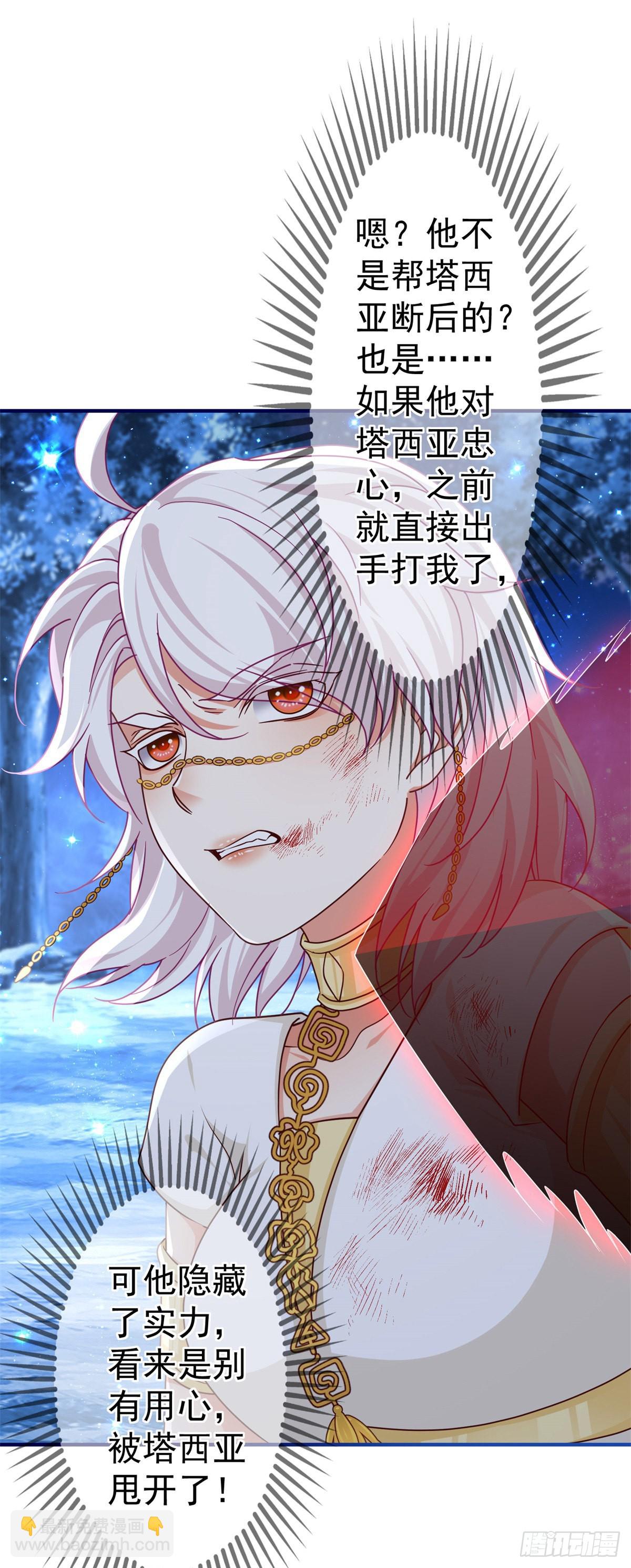 《帝国第一团宠皇女》第181话 即将汇合 第11页