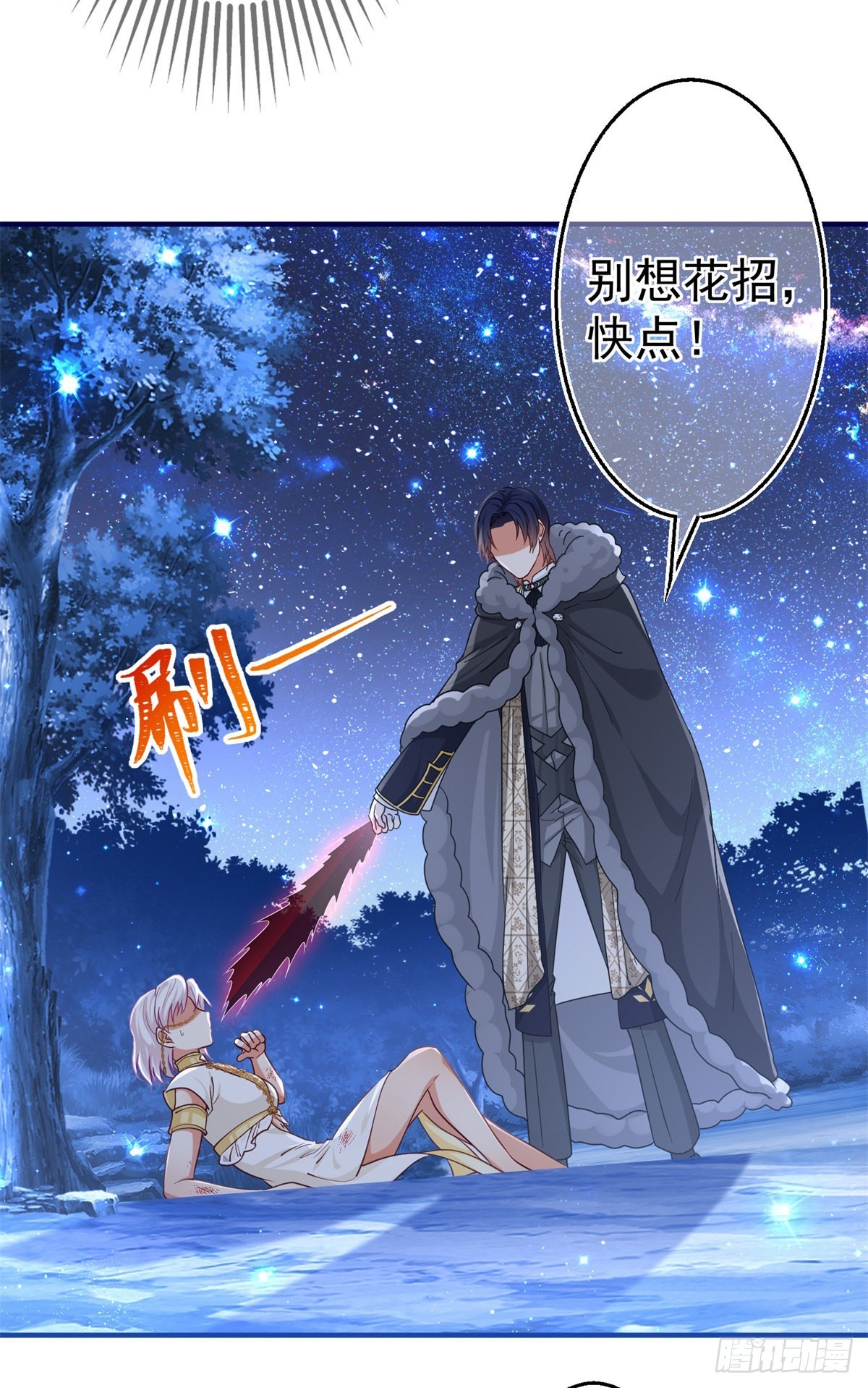 《帝国第一团宠皇女》第181话 即将汇合 第12页