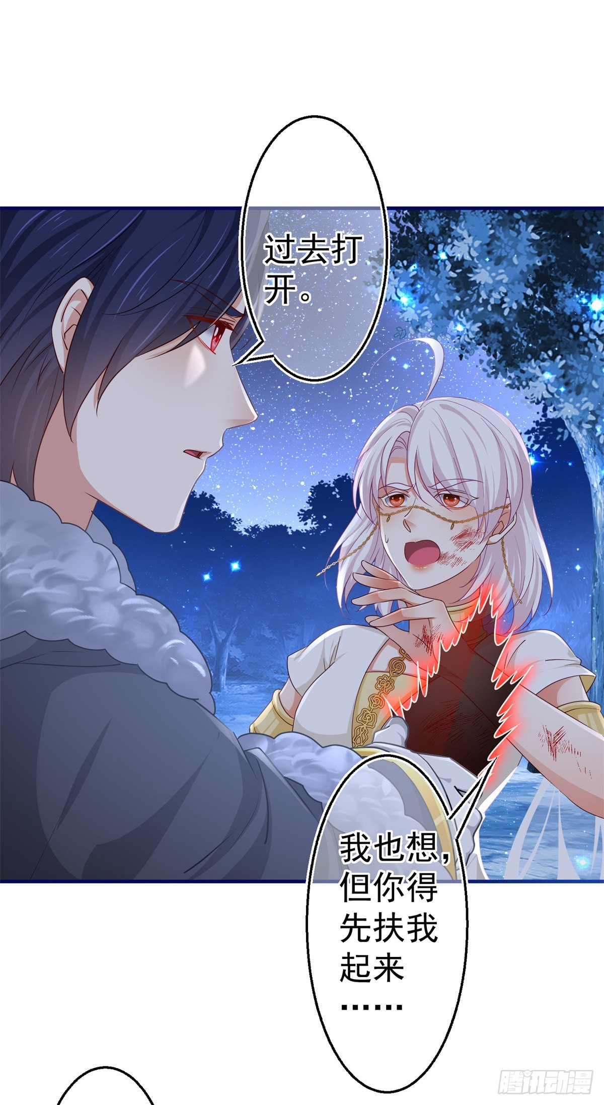 《帝国第一团宠皇女》第181话 即将汇合 第14页