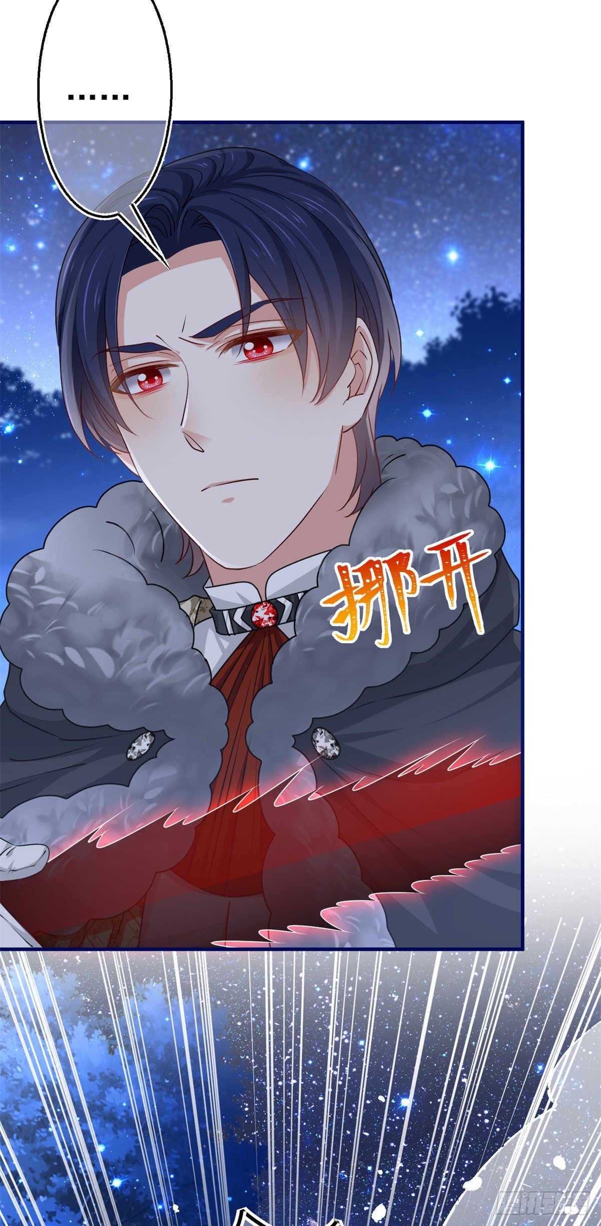 《帝国第一团宠皇女》第181话 即将汇合 第15页