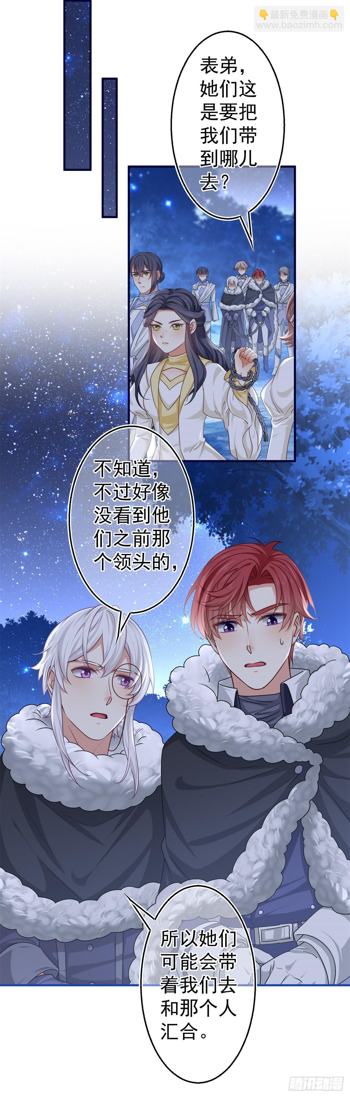 《帝国第一团宠皇女》第181话 即将汇合 第19页