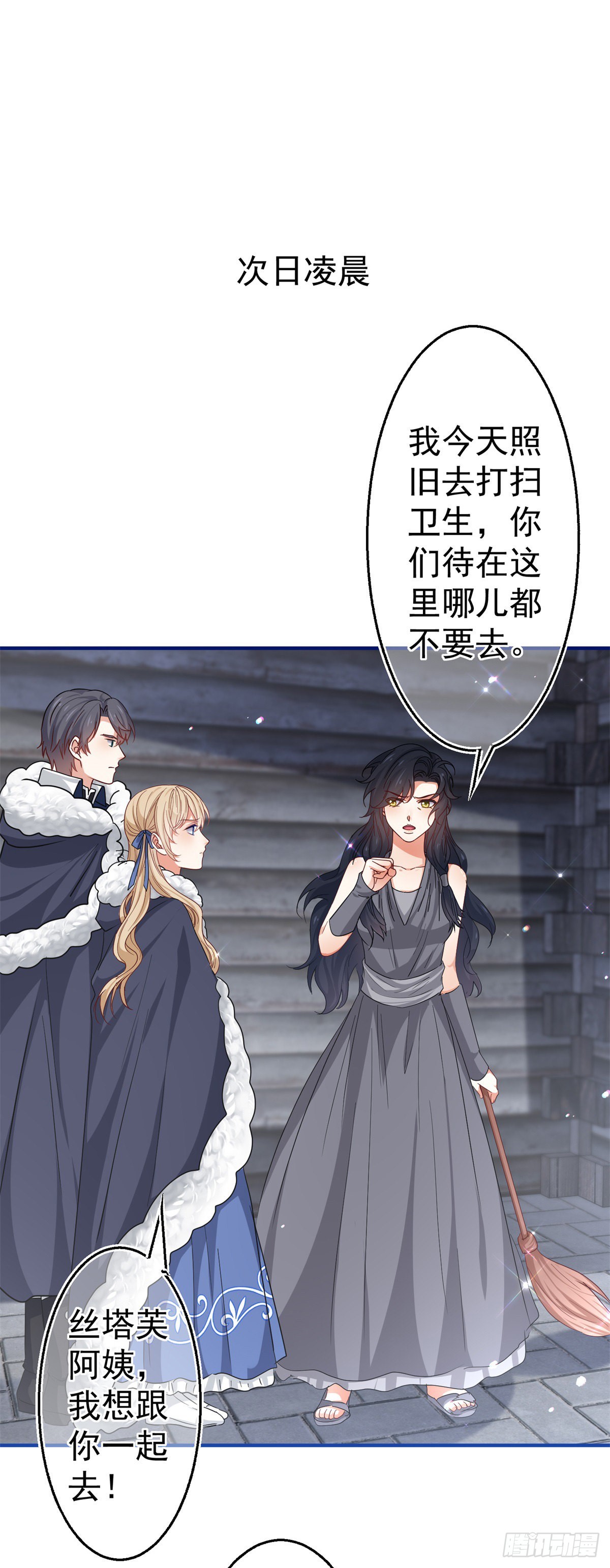 《帝国第一团宠皇女》第181话 即将汇合 第23页