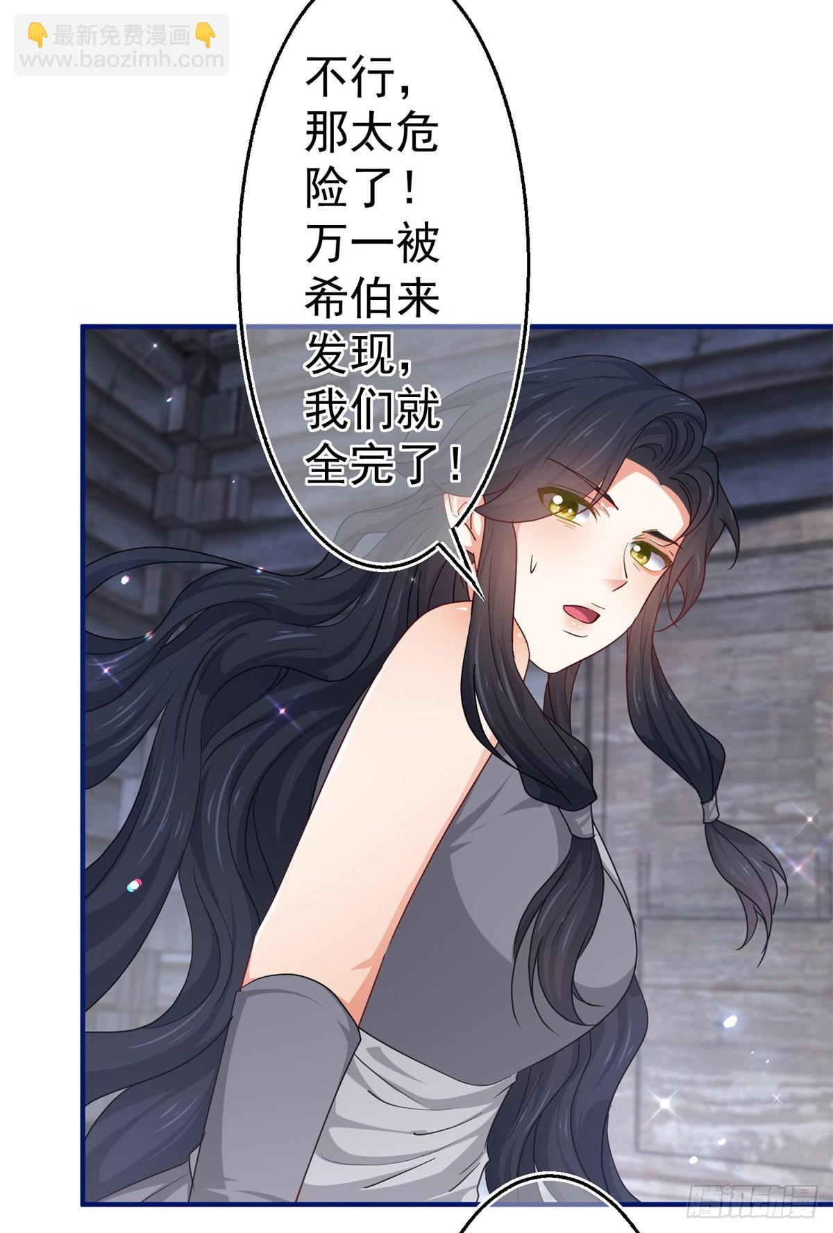 《帝国第一团宠皇女》第181话 即将汇合 第24页