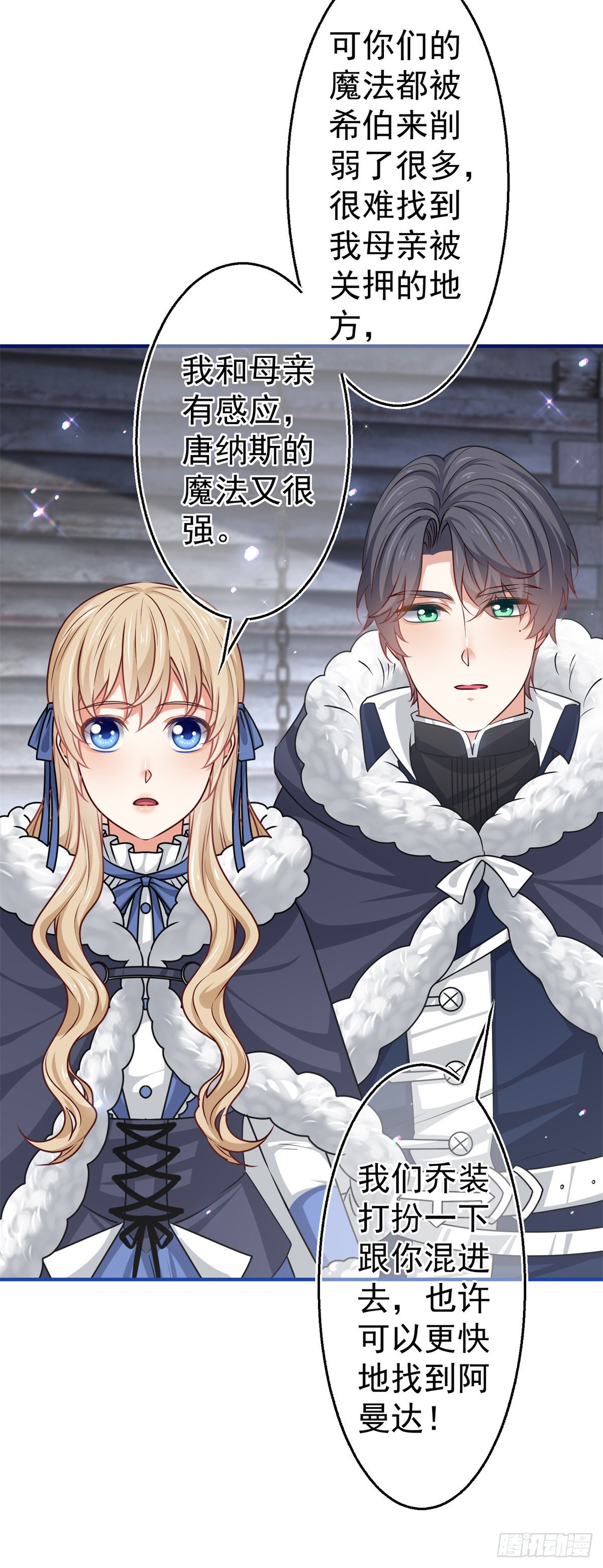 《帝国第一团宠皇女》第181话 即将汇合 第25页