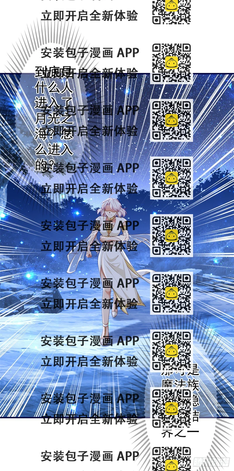 《帝国第一团宠皇女》第181话 即将汇合 第2页