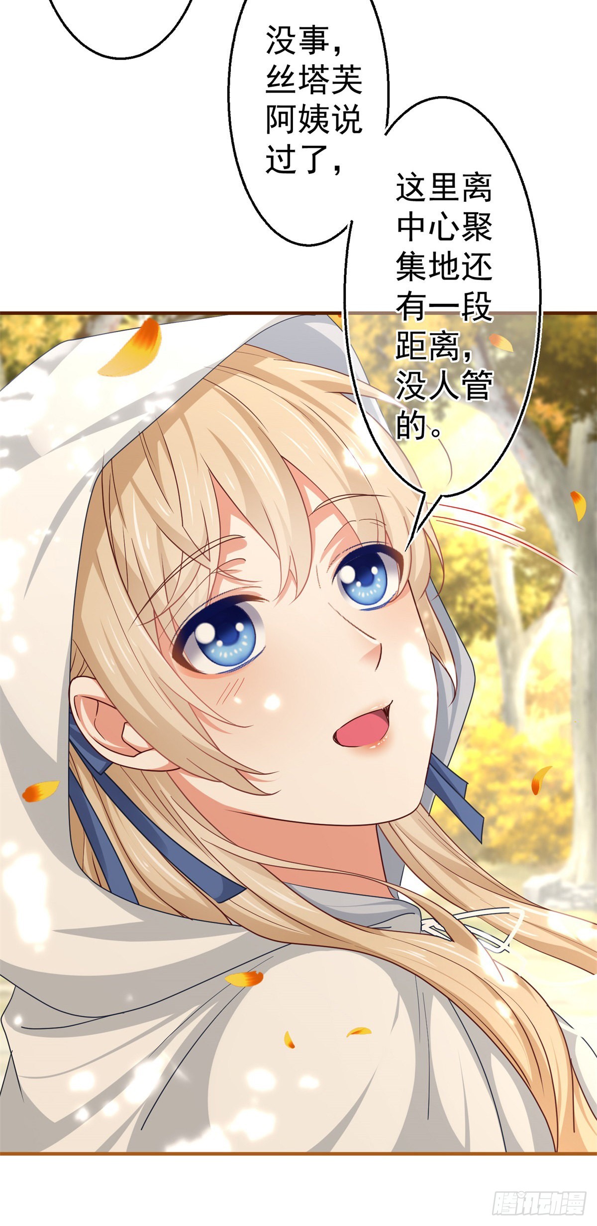 《帝国第一团宠皇女》第181话 即将汇合 第30页