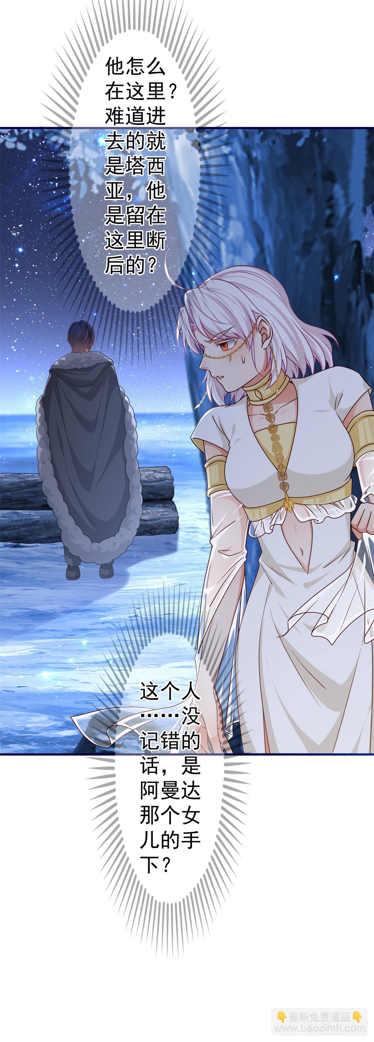 《帝国第一团宠皇女》第181话 即将汇合 第4页