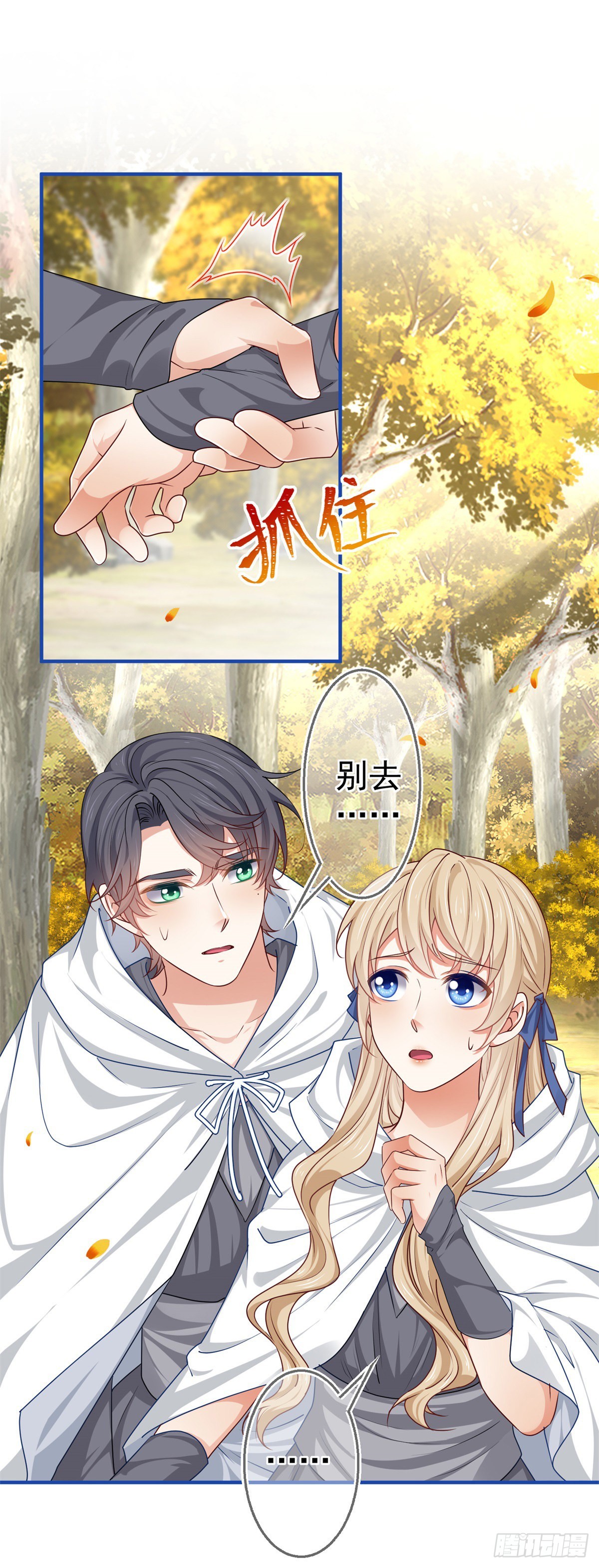 《帝国第一团宠皇女》第182话 别管我 第15页