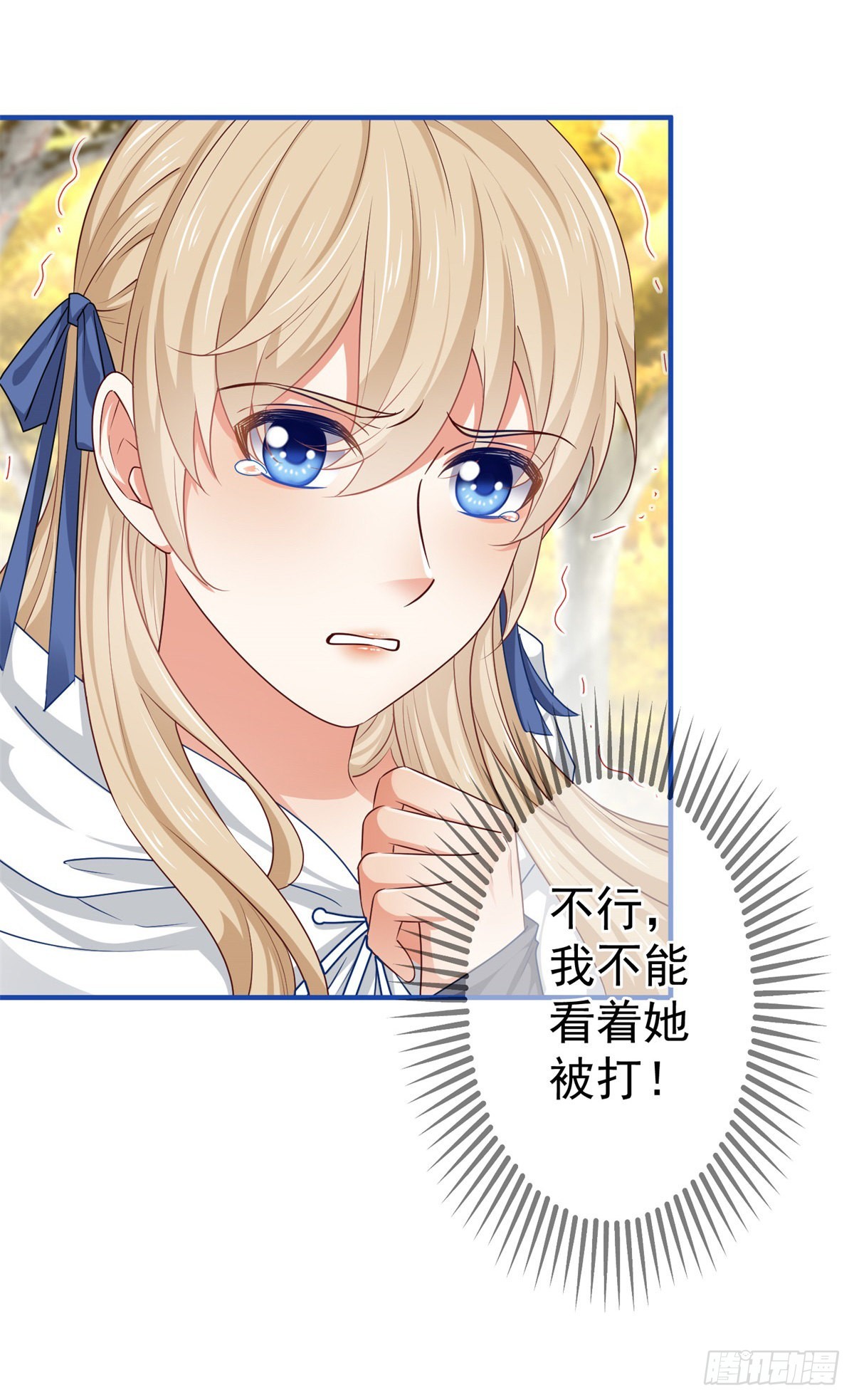 《帝国第一团宠皇女》第182话 别管我 第17页