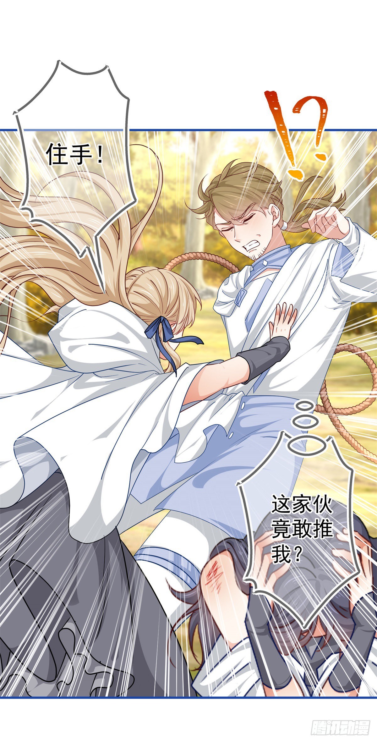 《帝国第一团宠皇女》第182话 别管我 第18页