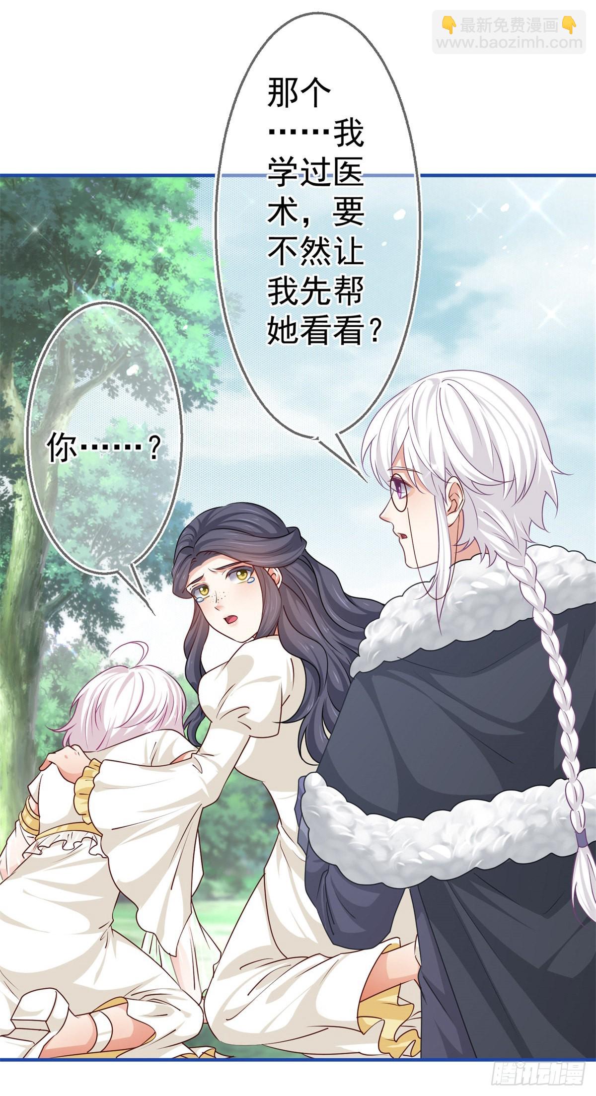 《帝国第一团宠皇女》第182话 别管我 第28页