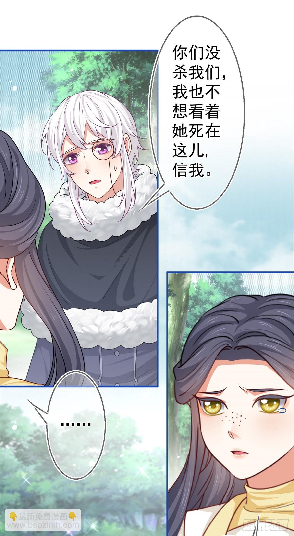 《帝国第一团宠皇女》第182话 别管我 第29页