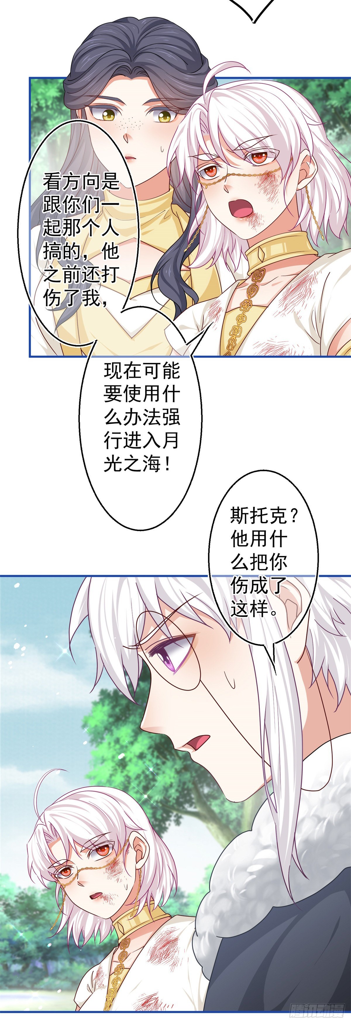 《帝国第一团宠皇女》第183话 遭遇追杀 第15页