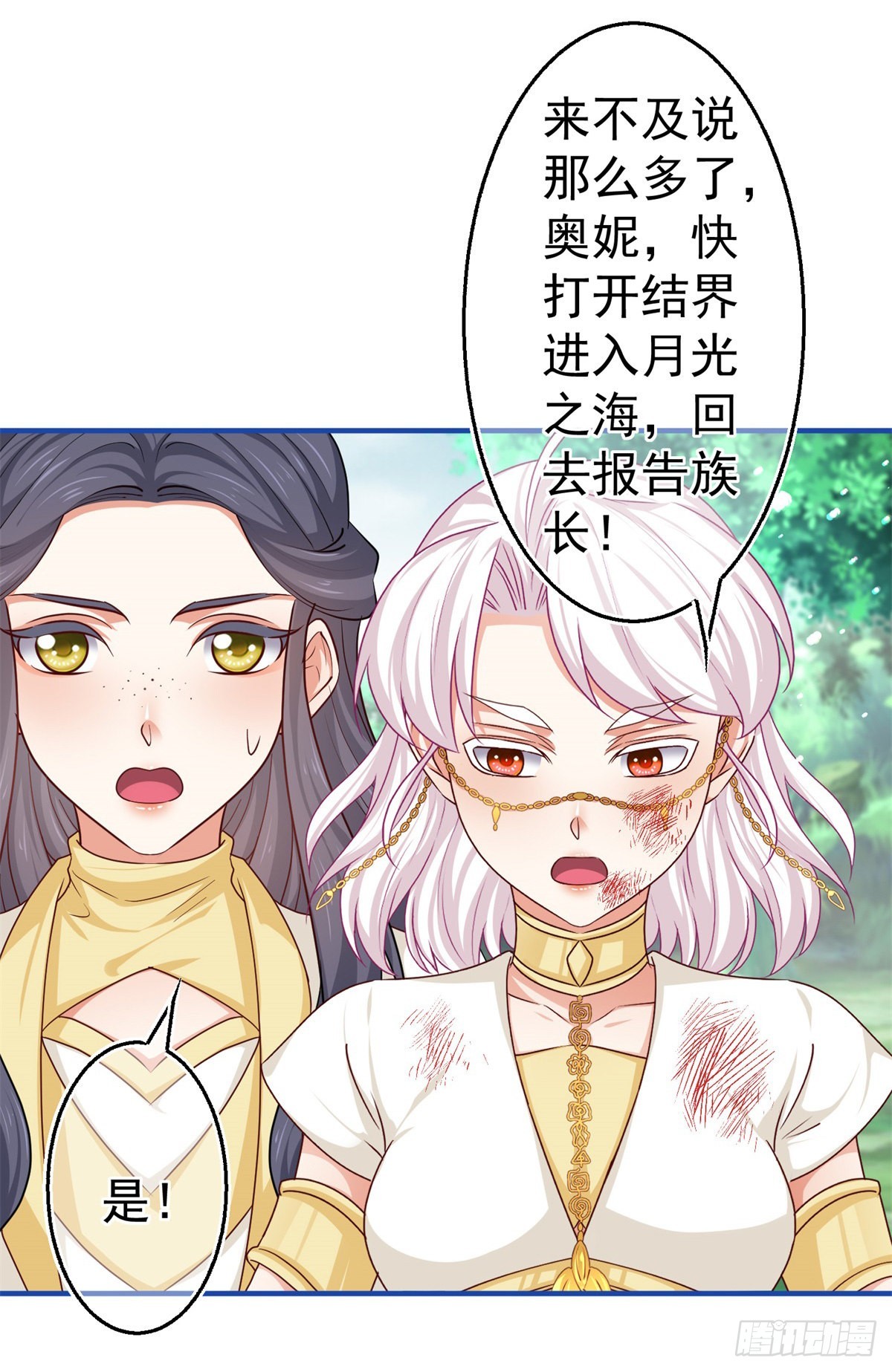 《帝国第一团宠皇女》第183话 遭遇追杀 第16页