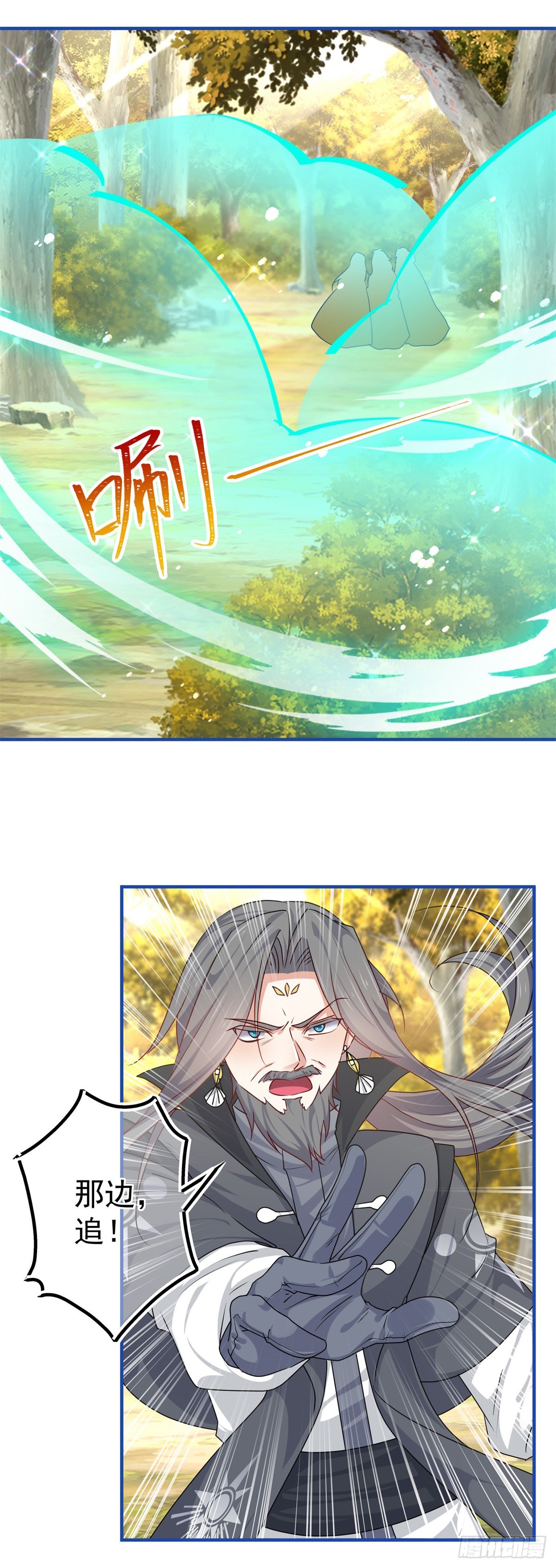 《帝国第一团宠皇女》第183话 遭遇追杀 第21页