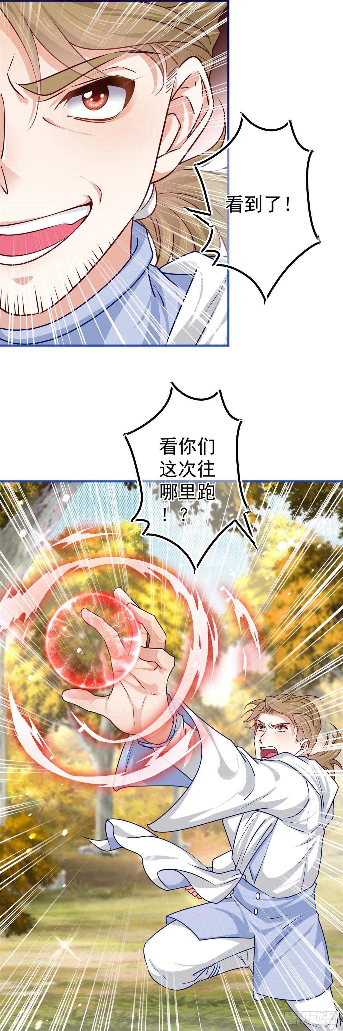 《帝国第一团宠皇女》第183话 遭遇追杀 第24页