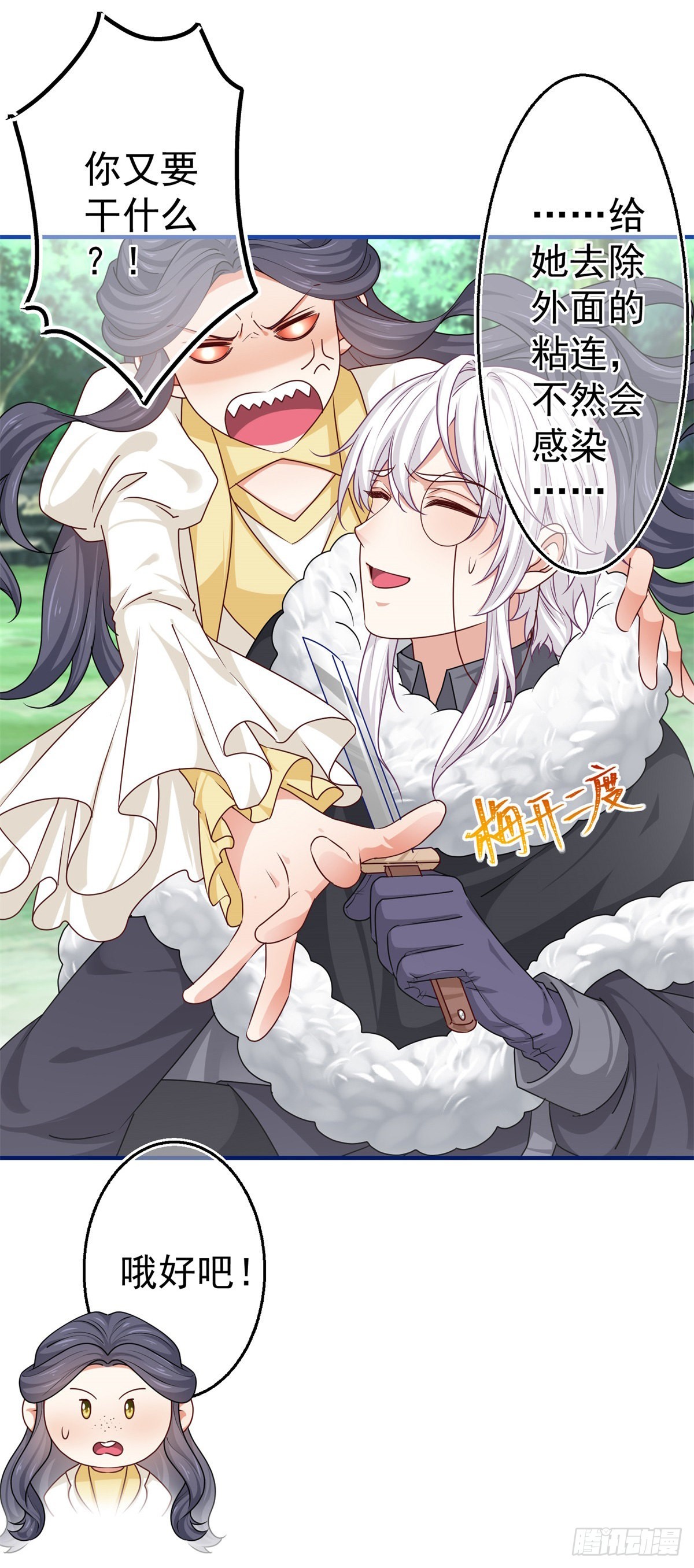 《帝国第一团宠皇女》第183话 遭遇追杀 第7页