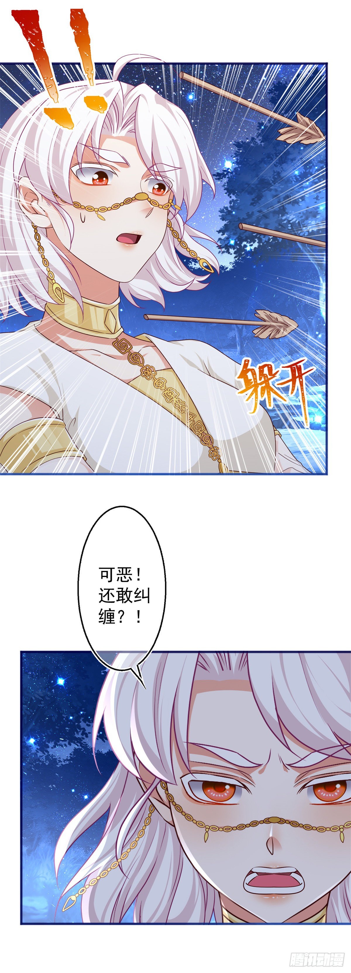 《帝国第一团宠皇女》第180话 被扑倒了！ 第13页