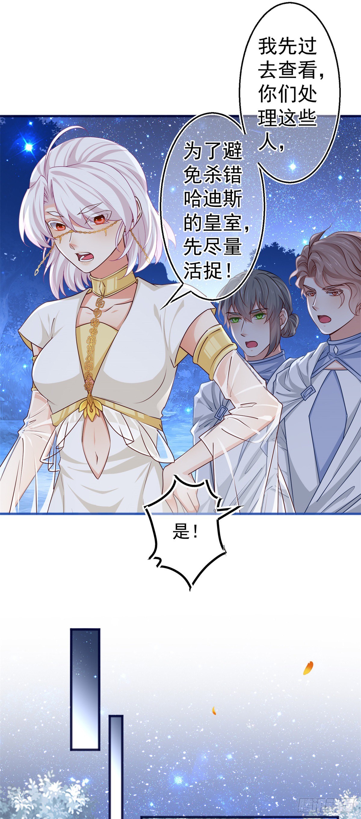 《帝国第一团宠皇女》第180话 被扑倒了！ 第14页