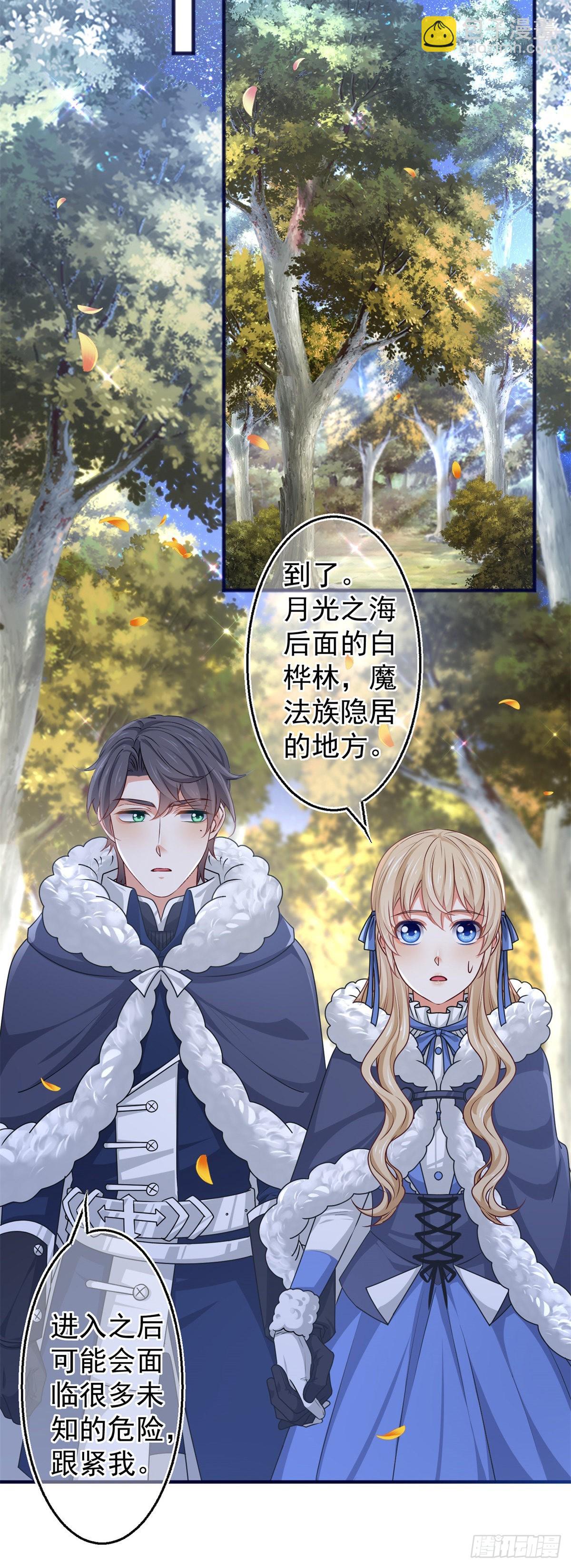 《帝国第一团宠皇女》第180话 被扑倒了！ 第15页
