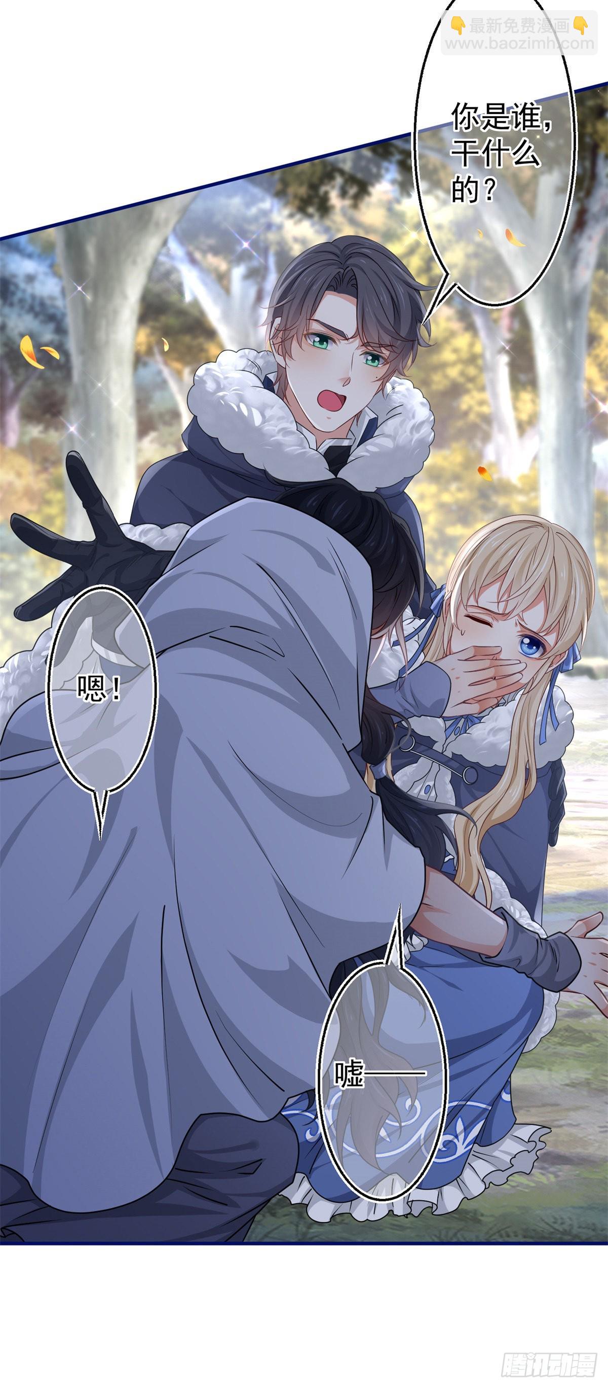 《帝国第一团宠皇女》第180话 被扑倒了！ 第19页
